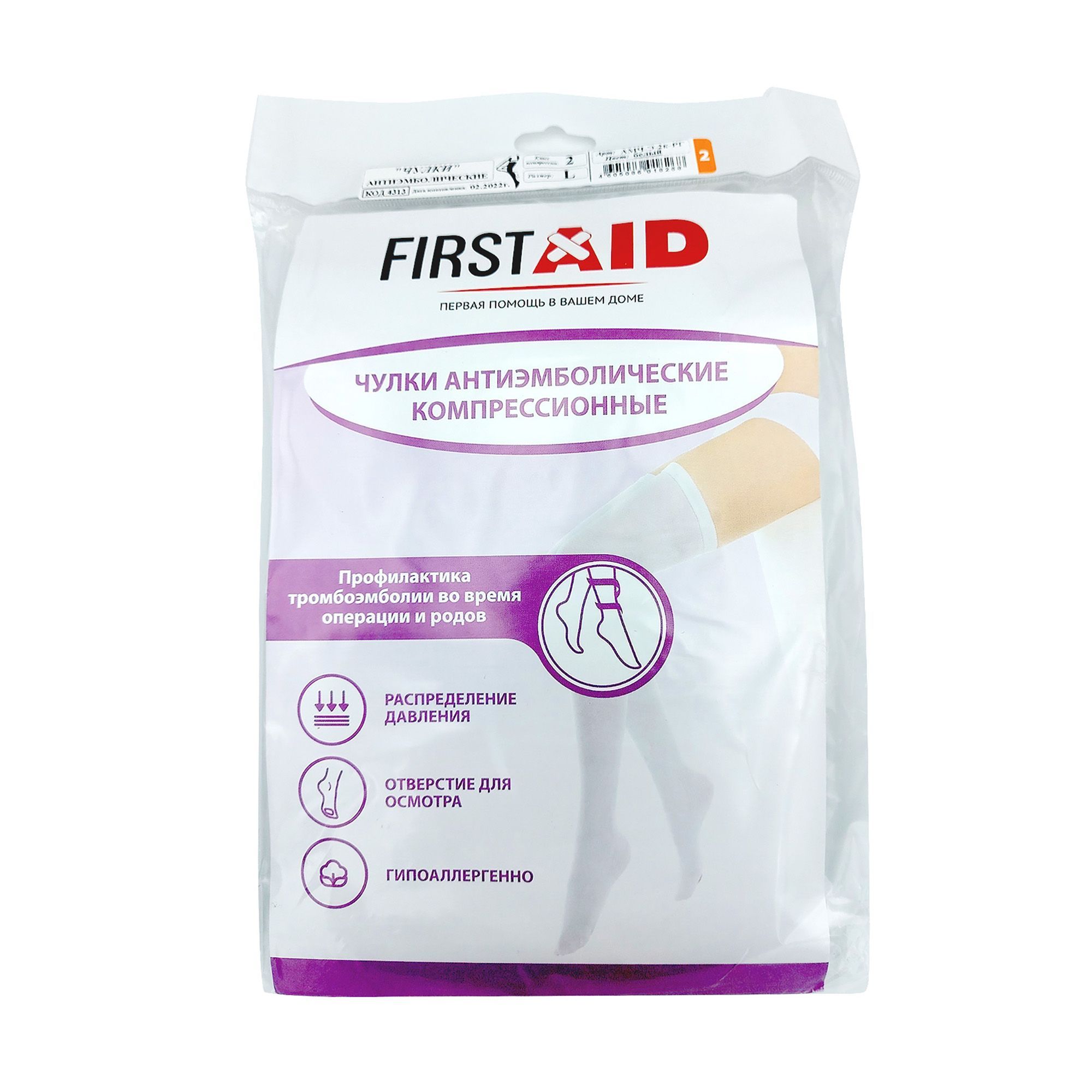 Изображение товара Компрессионные антиэмболические чулки 2 класс First Aid мягкие и надежные