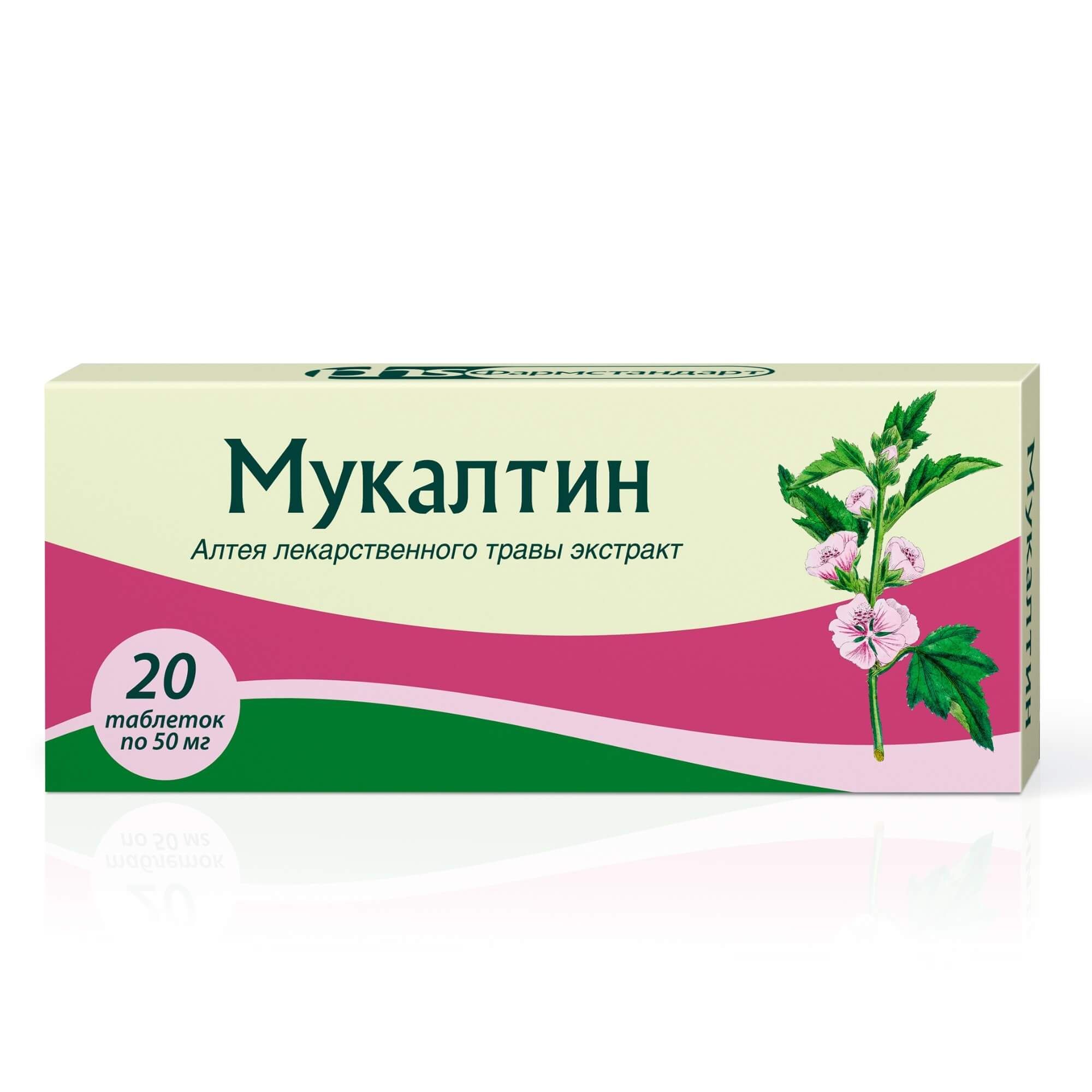 Изображение товара Мукалтин таблетки 50 мг 20 шт для лечения кашля и заболеваний дыхательных путей Изображение товара Мукалтин таблетки 50 мг 20 шт для лечения кашля и заболеваний дыхательных путей
