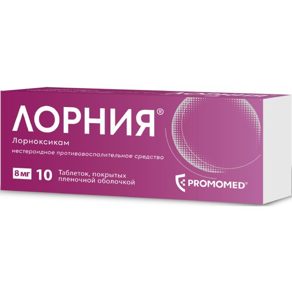 Изображение товара Лорния таблетки п/о плен. 8мг 10шт