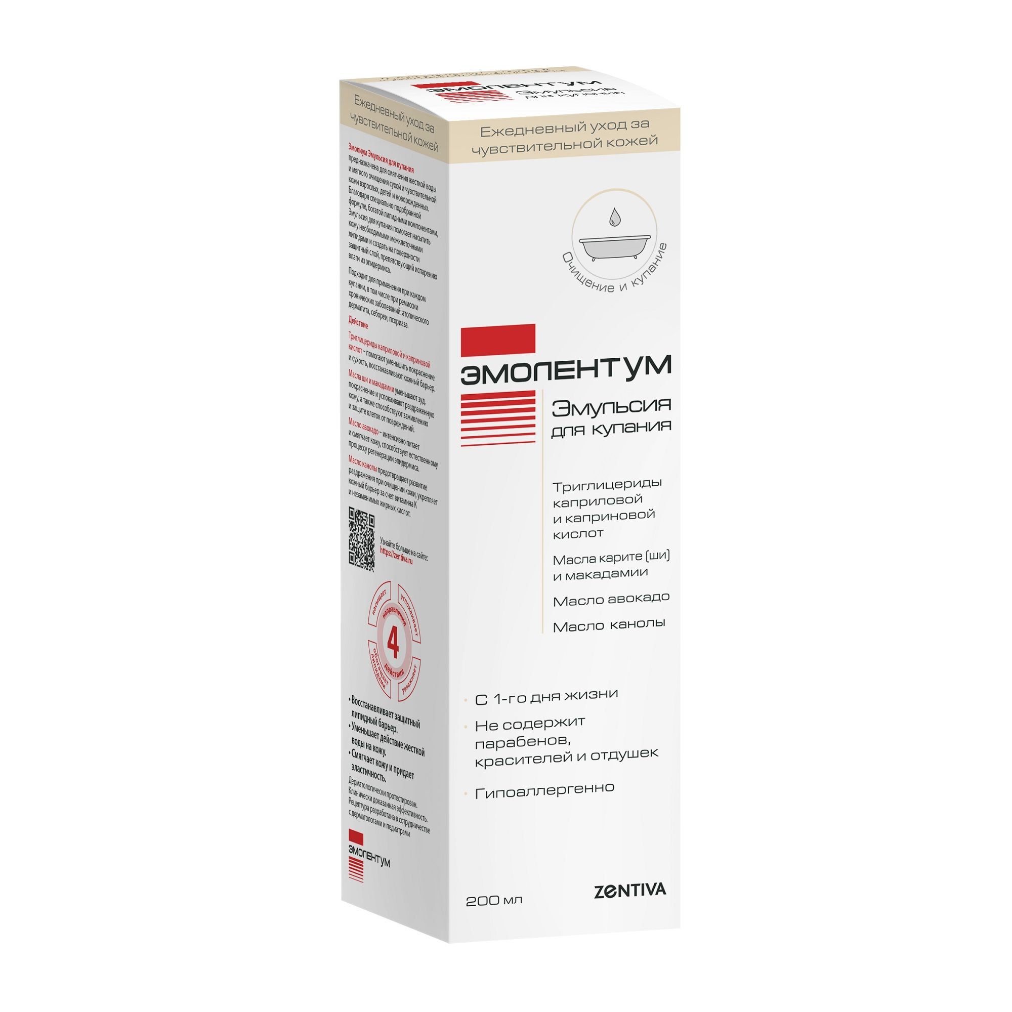 Изображение товара Эмульсия для купания Эмолентум 200мл для детей и взрослых с чувствительной кожей