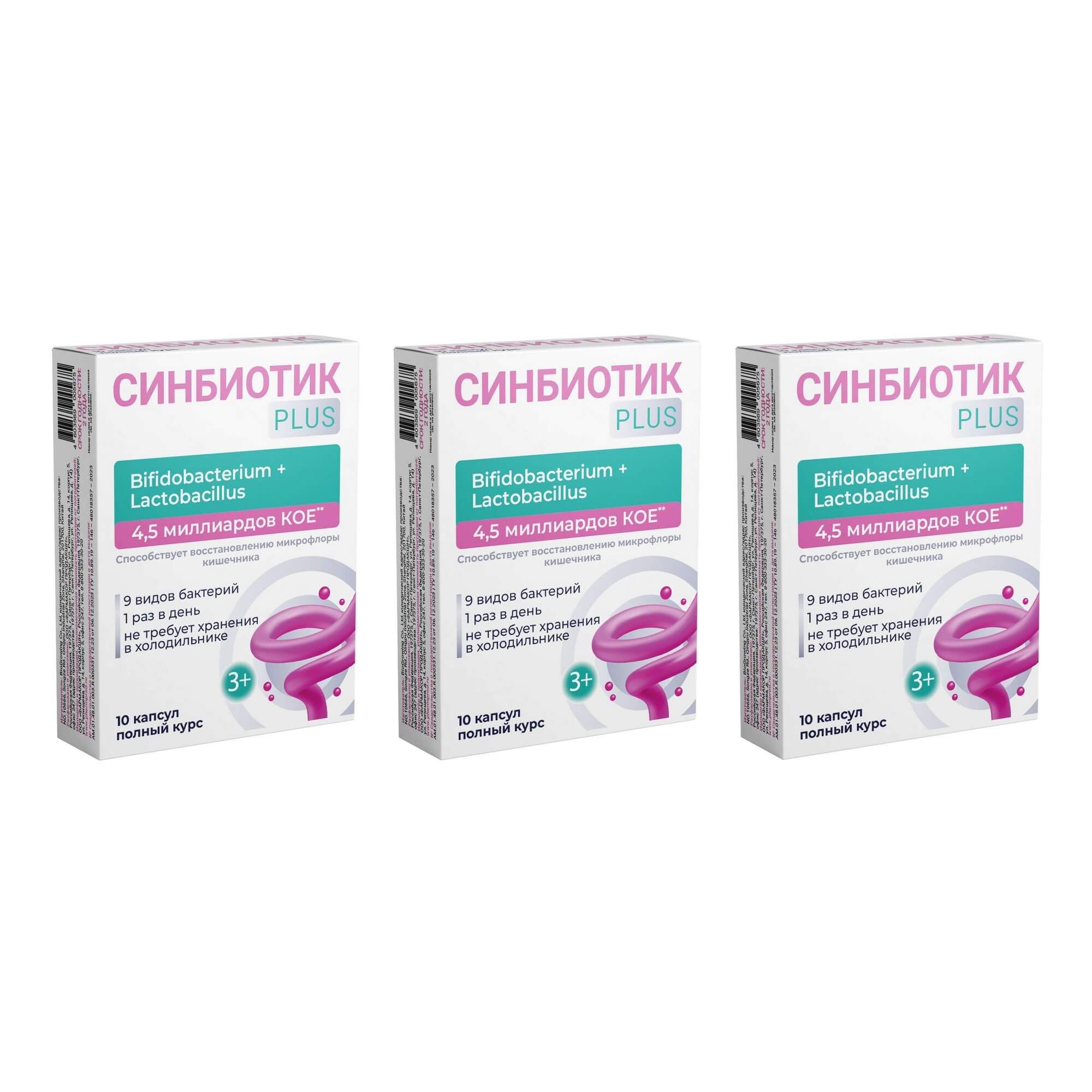 Изображение товара 3Х Синбиотик Плюс капсулы 0,5г 10шт