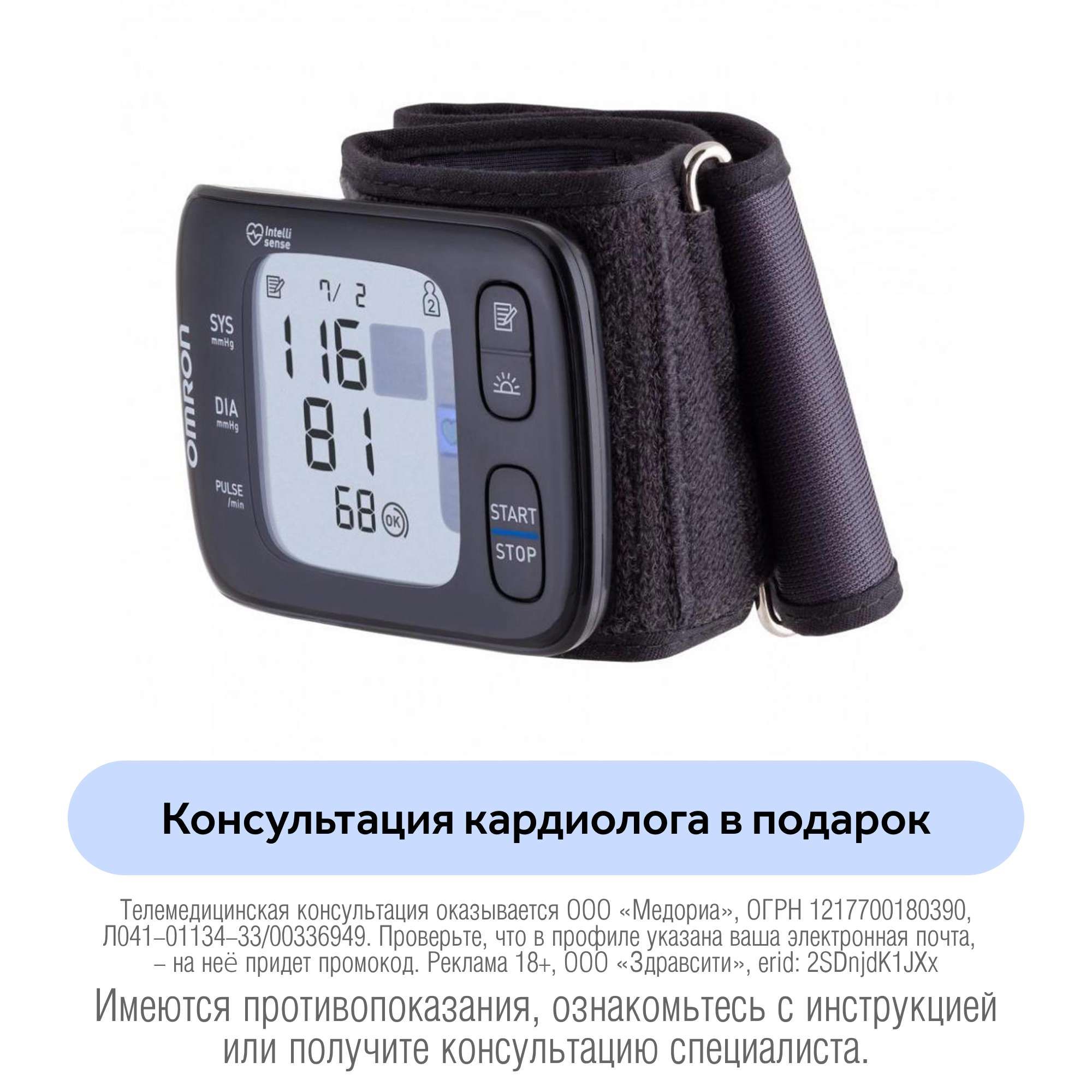 Изображение товара Тонометр автоматический на запястье RS7 Intelli IT Omron/Омрон (HEM-6232T-RU)