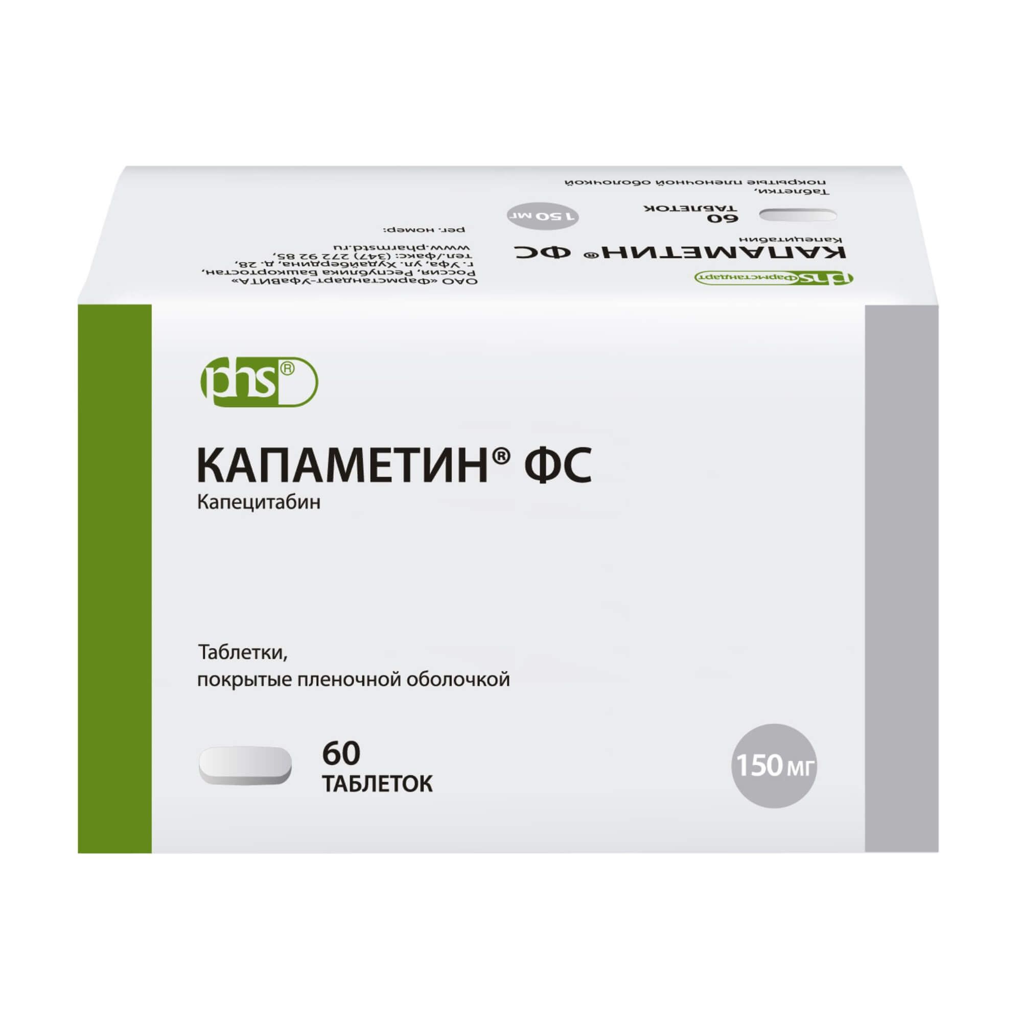 Изображение товара Капаметин ФС таблетки 150 мг 60 шт противоопухолевое средство антиметаболит