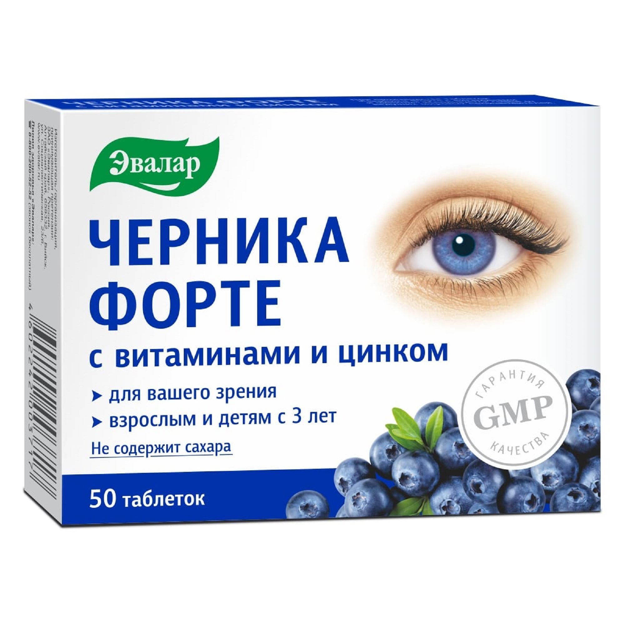 Изображение товара Черника-Форте с витаминами и цинком Эвалар таблетки 0,25г 50шт