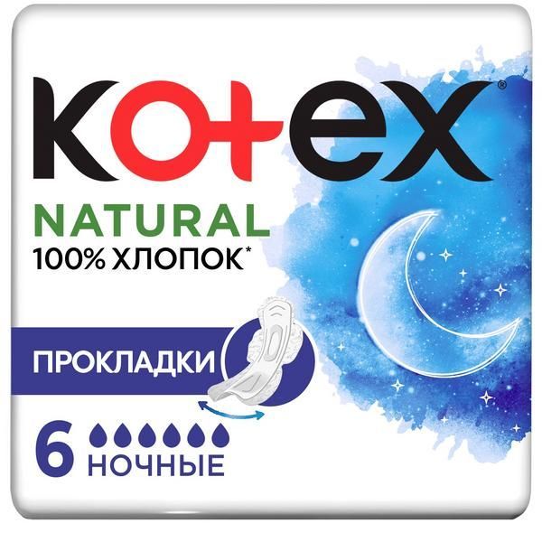 Изображение товара Гигиенические ночные прокладки Natural Kotex 6 шт гипоаллергенные для обильных выделений
