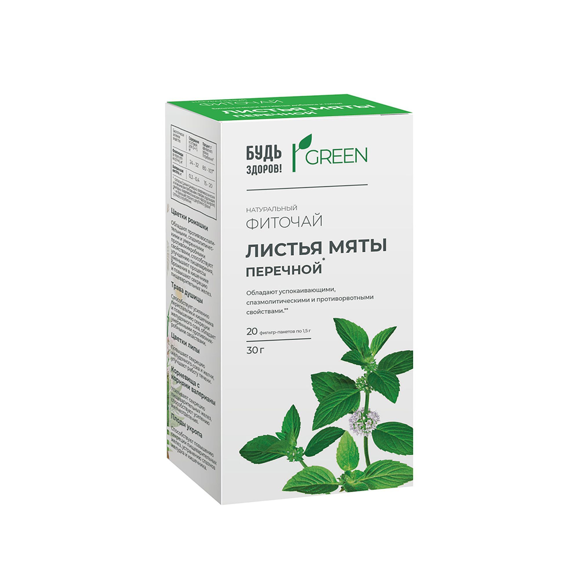 Изображение товара Фиточай мята Будь Здоров! Грин фильтр-пакеты 1,5г 20шт