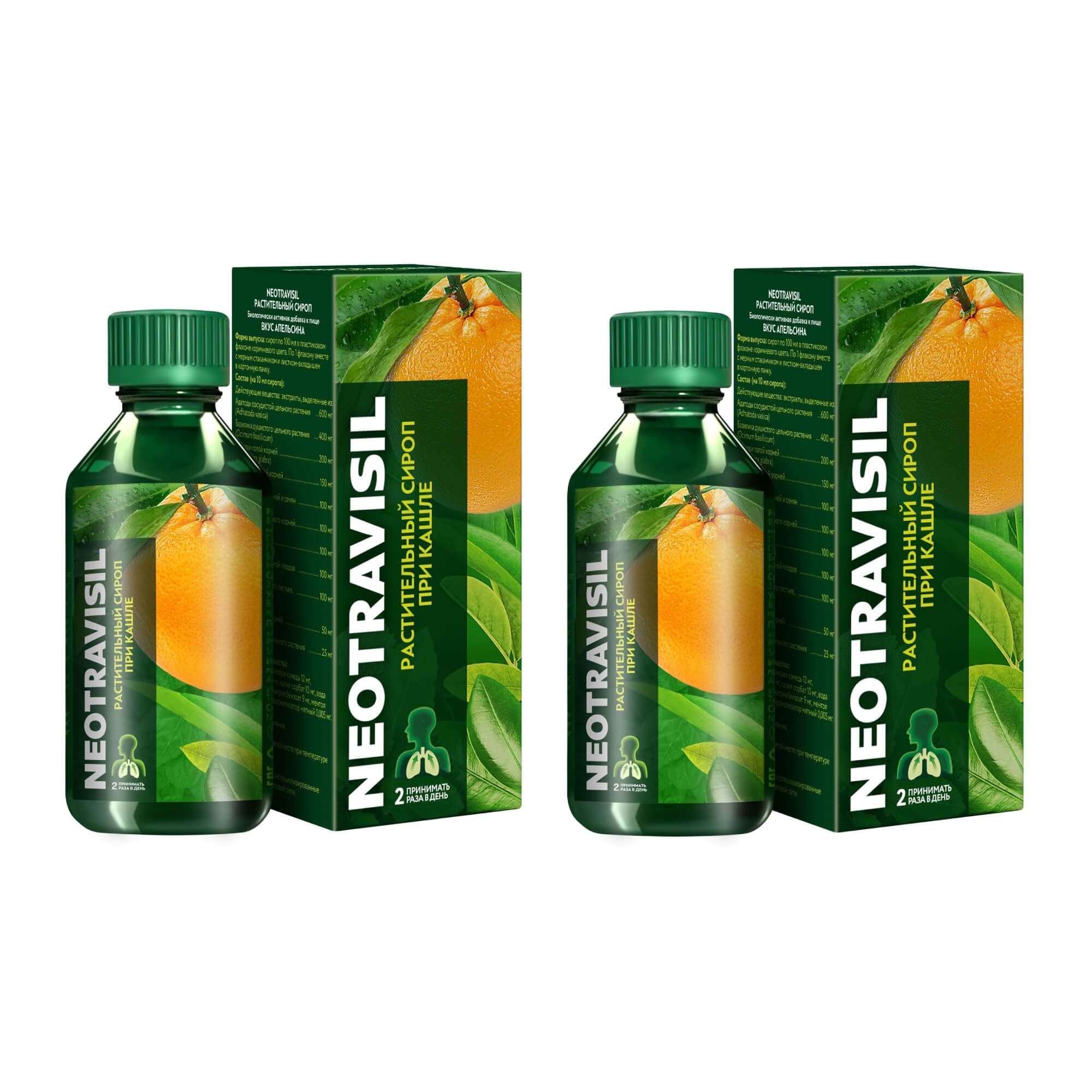 Изображение товара 2Х Неотрависил апельсин с мерным стаканом растительный сироп 100мл