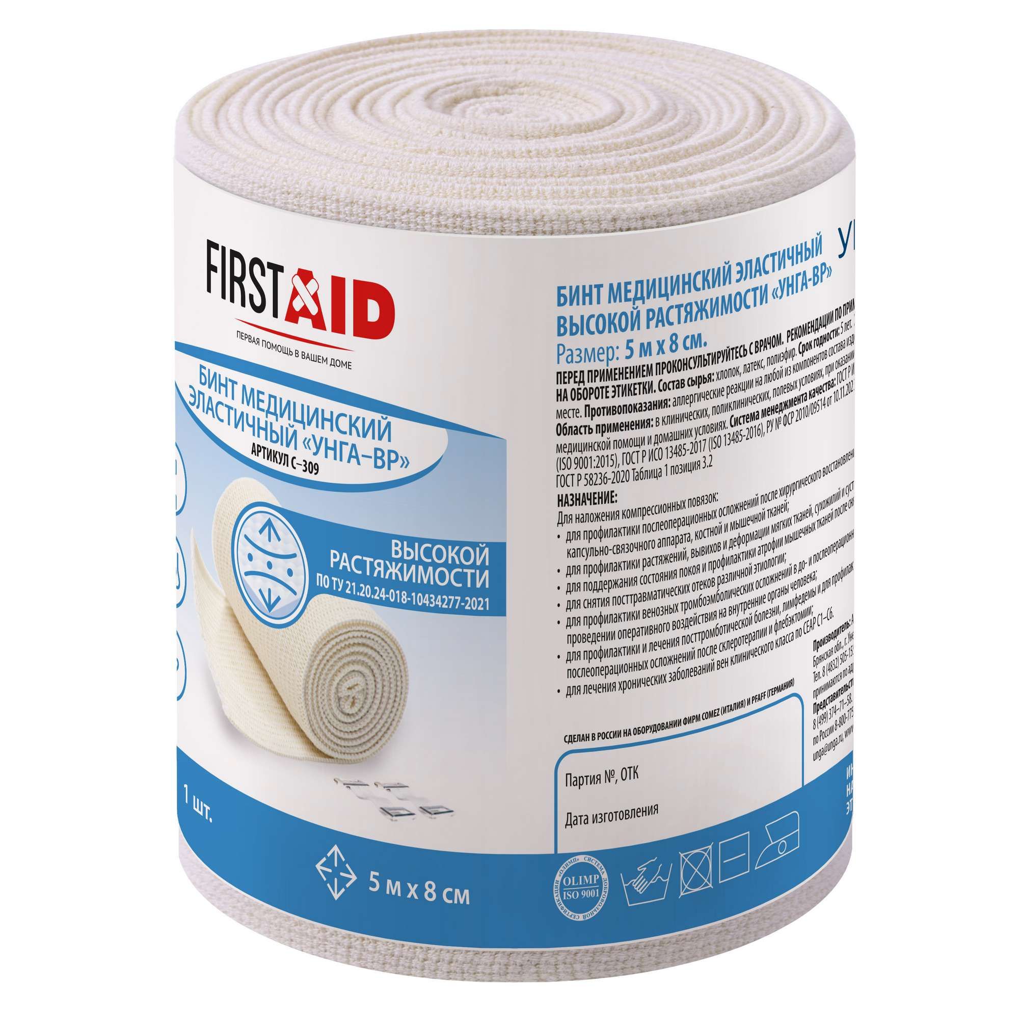 Изображение товара Бинт эластичный компрессионный высокой растяжимости Унга First Aid/Ферстэйд 8см х 5м