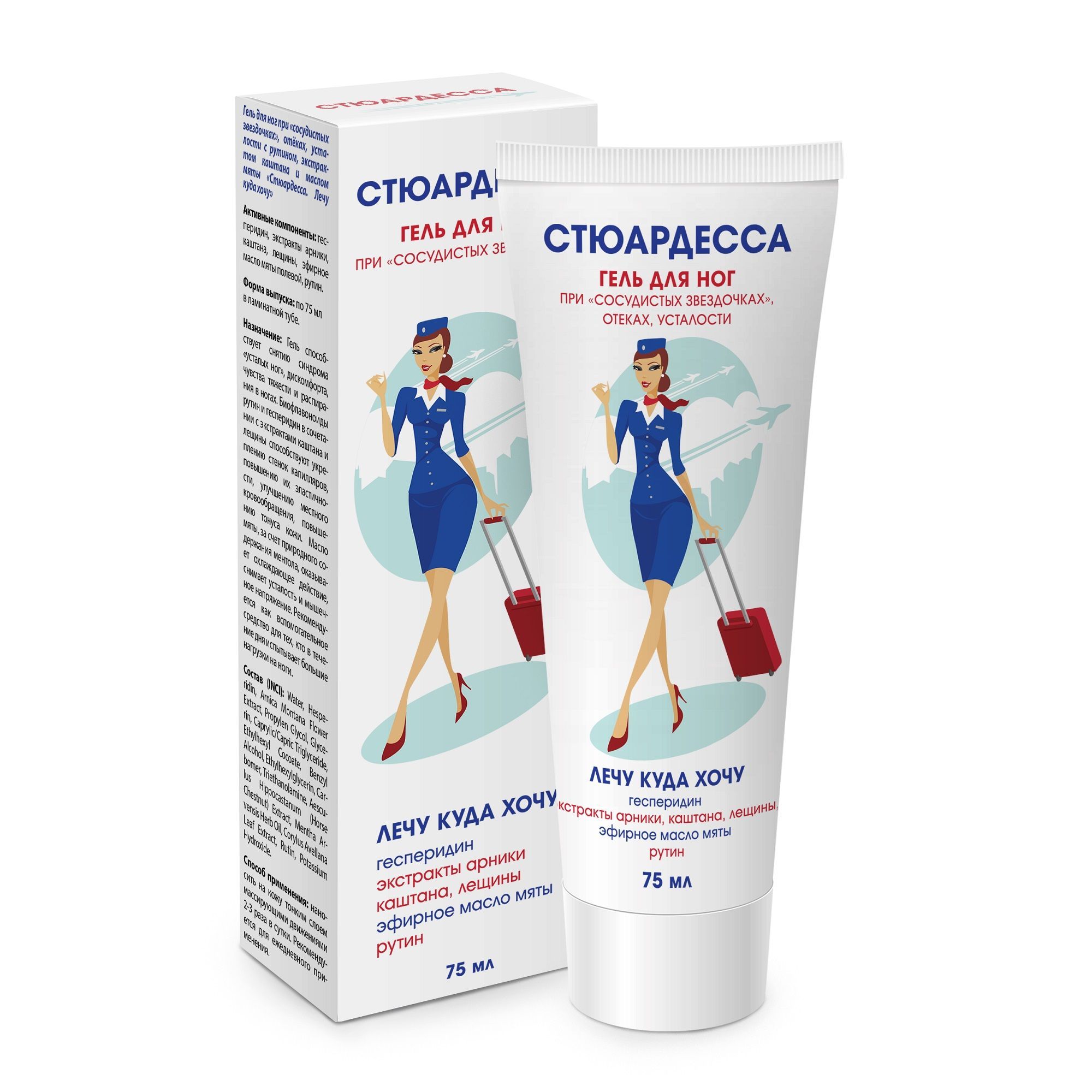 Изображение товара Гель для ног при сосудистых звездочках Стюардесса Лечу куда хочу 75 мл