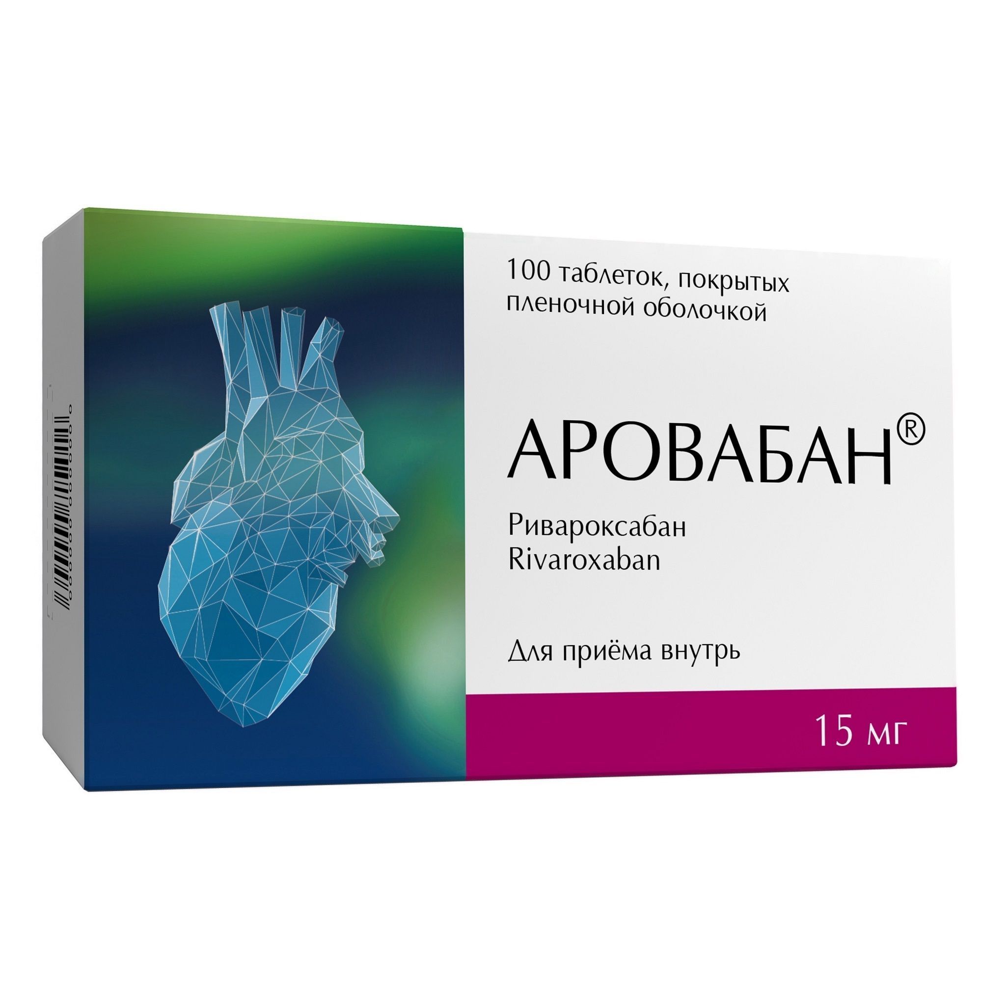 Изображение товара Аровабан таблетки 15 мг 100 шт профилактика тромбозов и инсульта