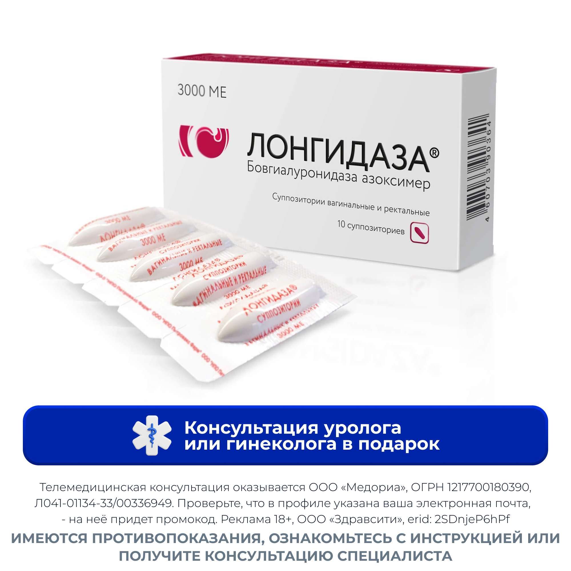 Изображение товара Лонгидаза суппозитории вагинальные и ректальные 3000МЕ 10шт Изображение товара Лонгидаза суппозитории вагинальные и ректальные 3000МЕ 10шт