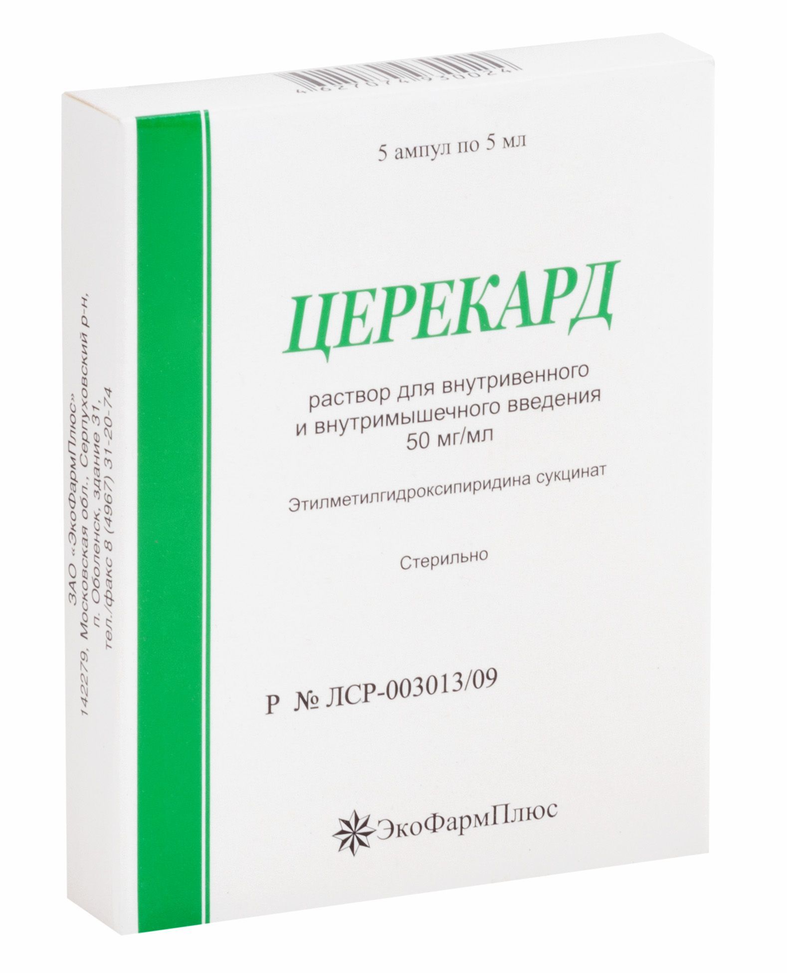 Изображение товара Раствор для инъекций Церекард 50 мг/мл, 5 мл, 5 шт — для защиты и восстановления мозга и сердца Изображение товара Раствор для инъекций Церекард 50 мг/мл, 5 мл, 5 шт — для защиты и восстановления мозга и сердца