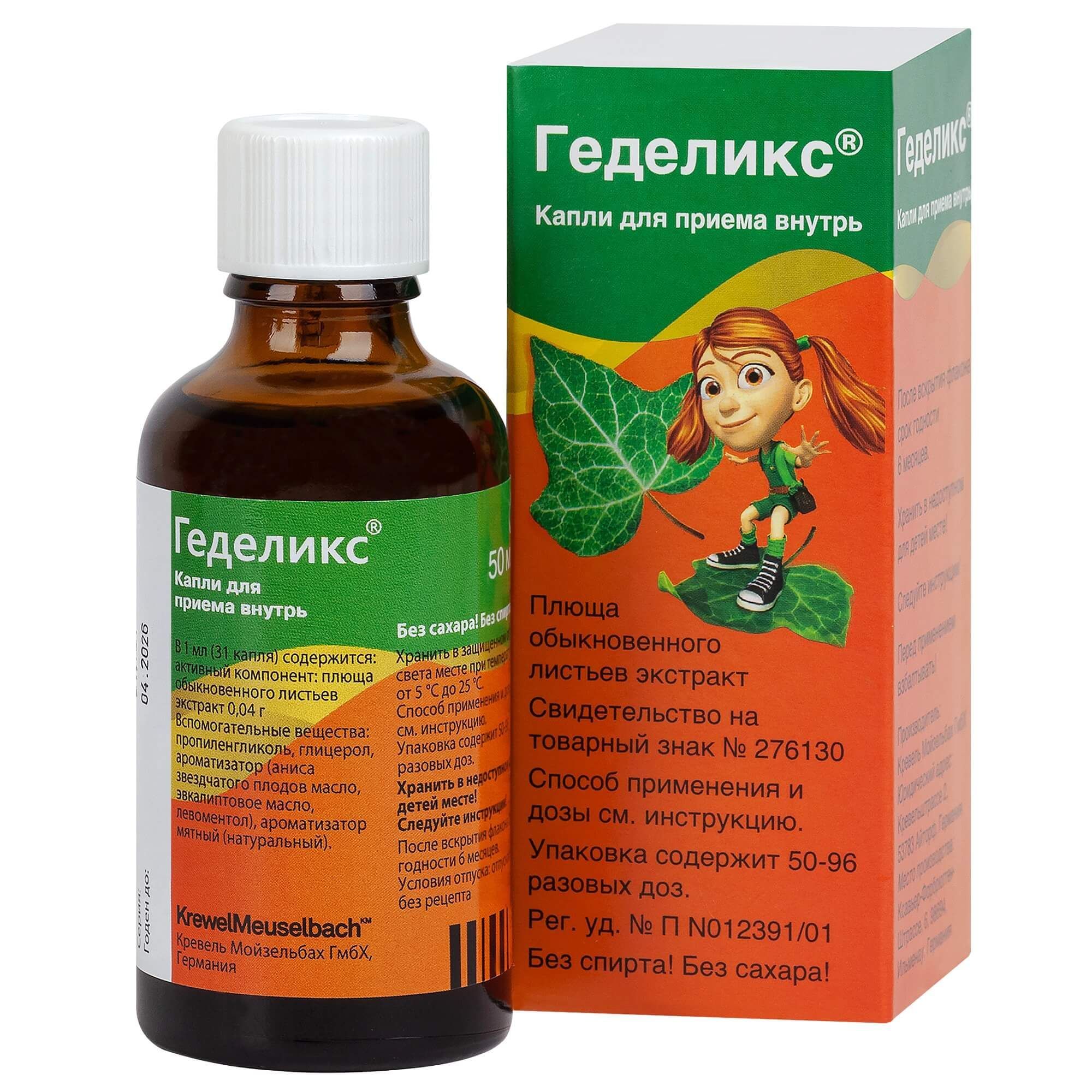 Изображение товара Геделикс капли для внутреннего применения 50мл