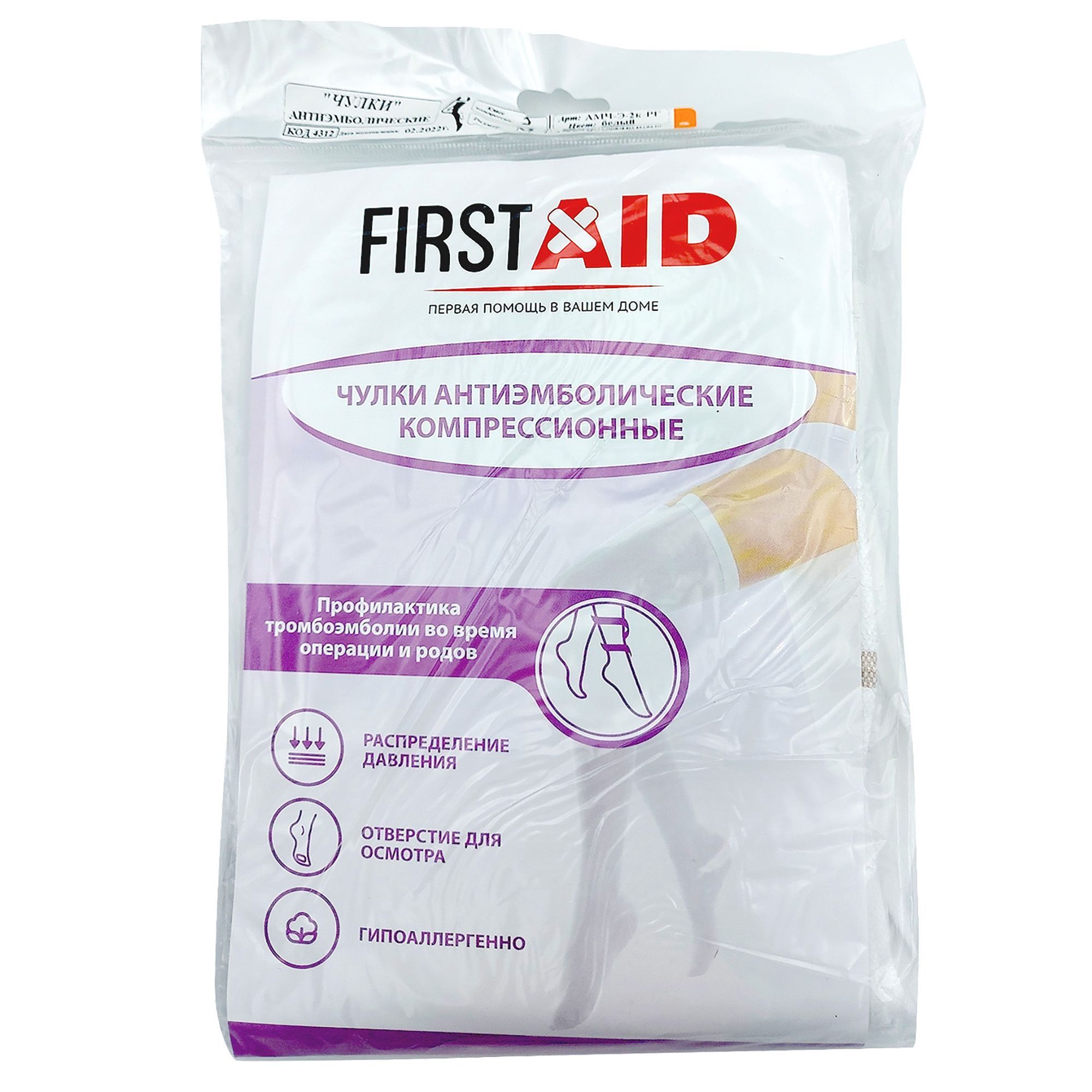 Изображение товара Компрессионные антиэмболические чулки First Aid 2 класс р.M