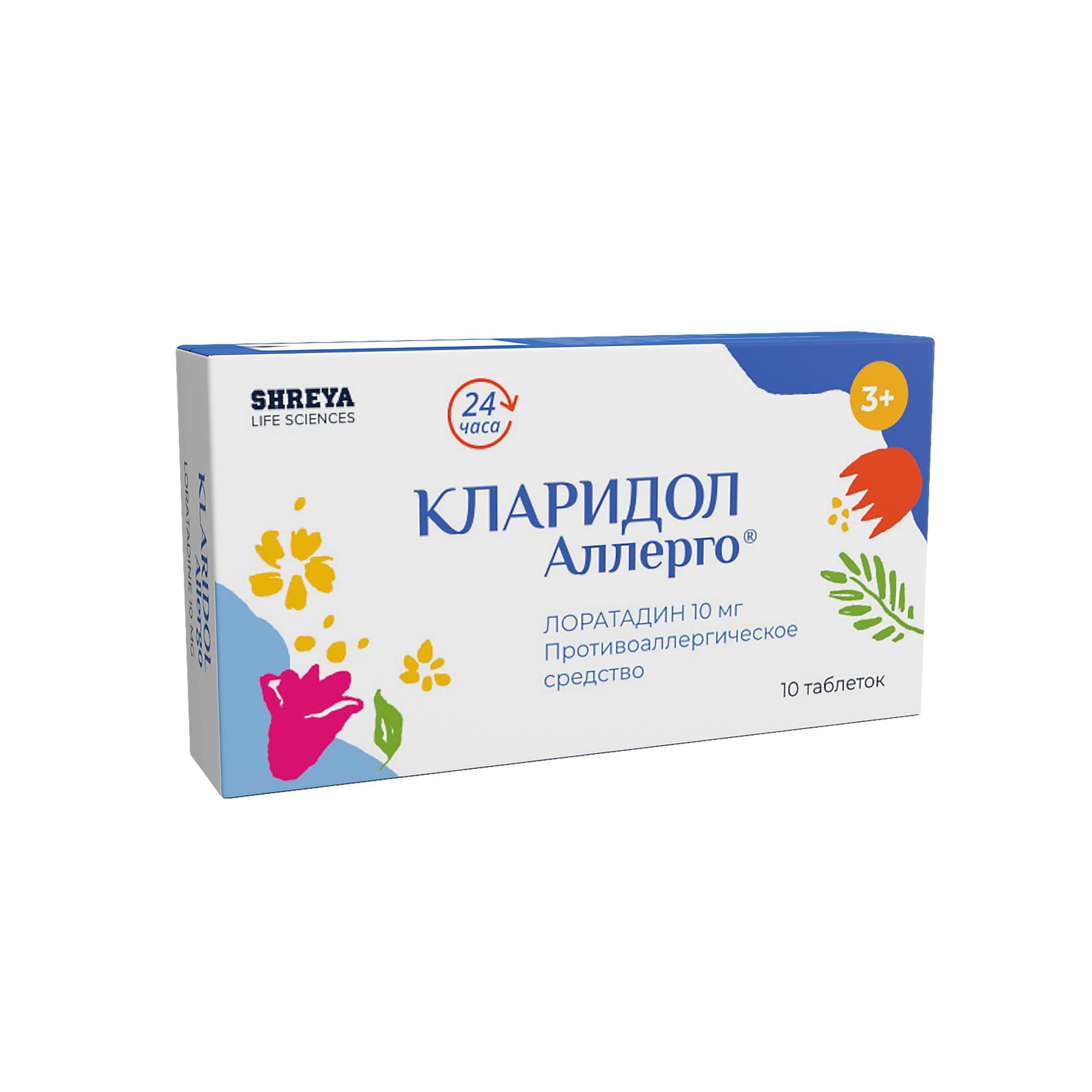 Изображение товара Кларидол Аллерго 10мг таблетки 10 шт противоаллергическое средство