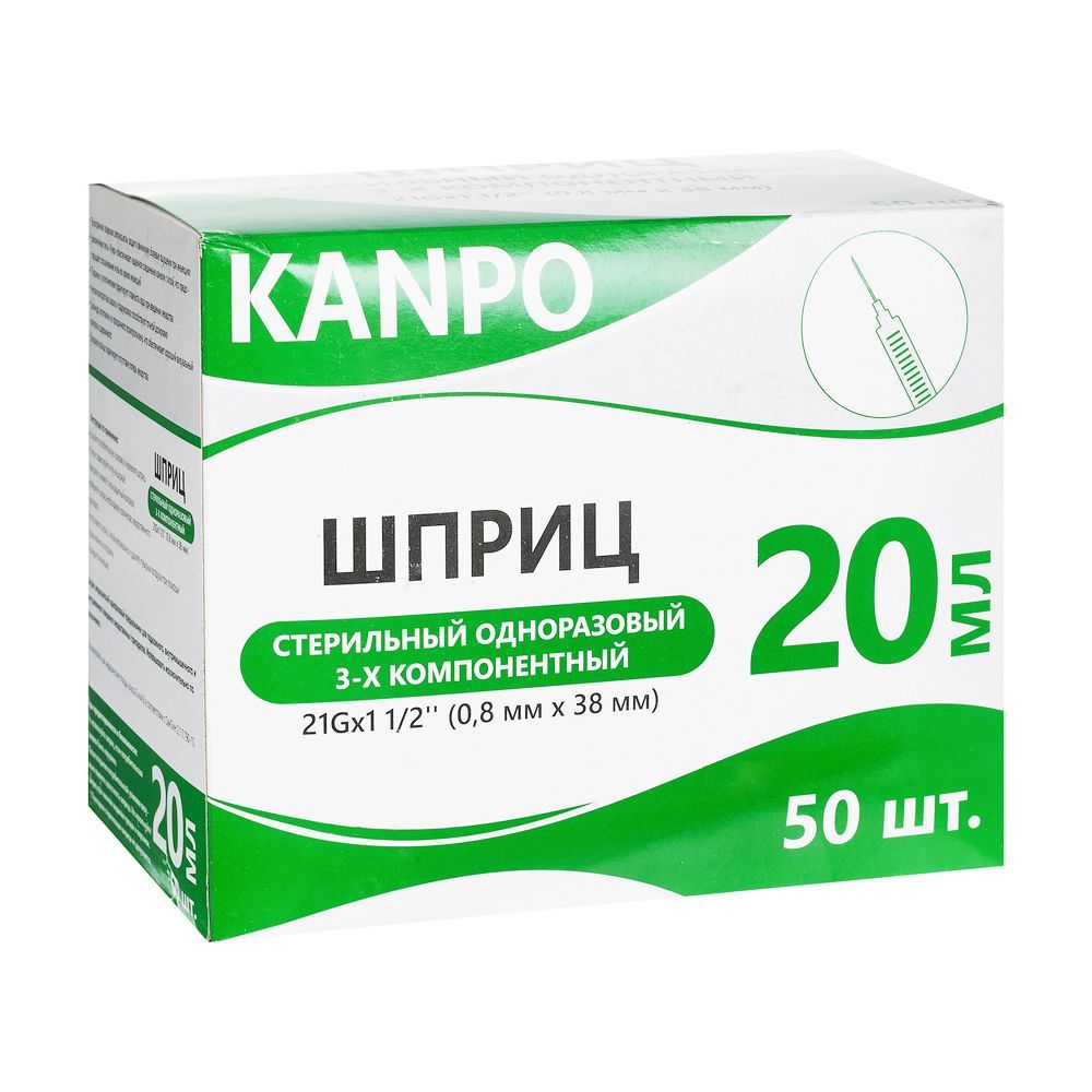 Изображение товара Шприц 3-х компонентный с иглой Kanpo 20 мл 50 шт