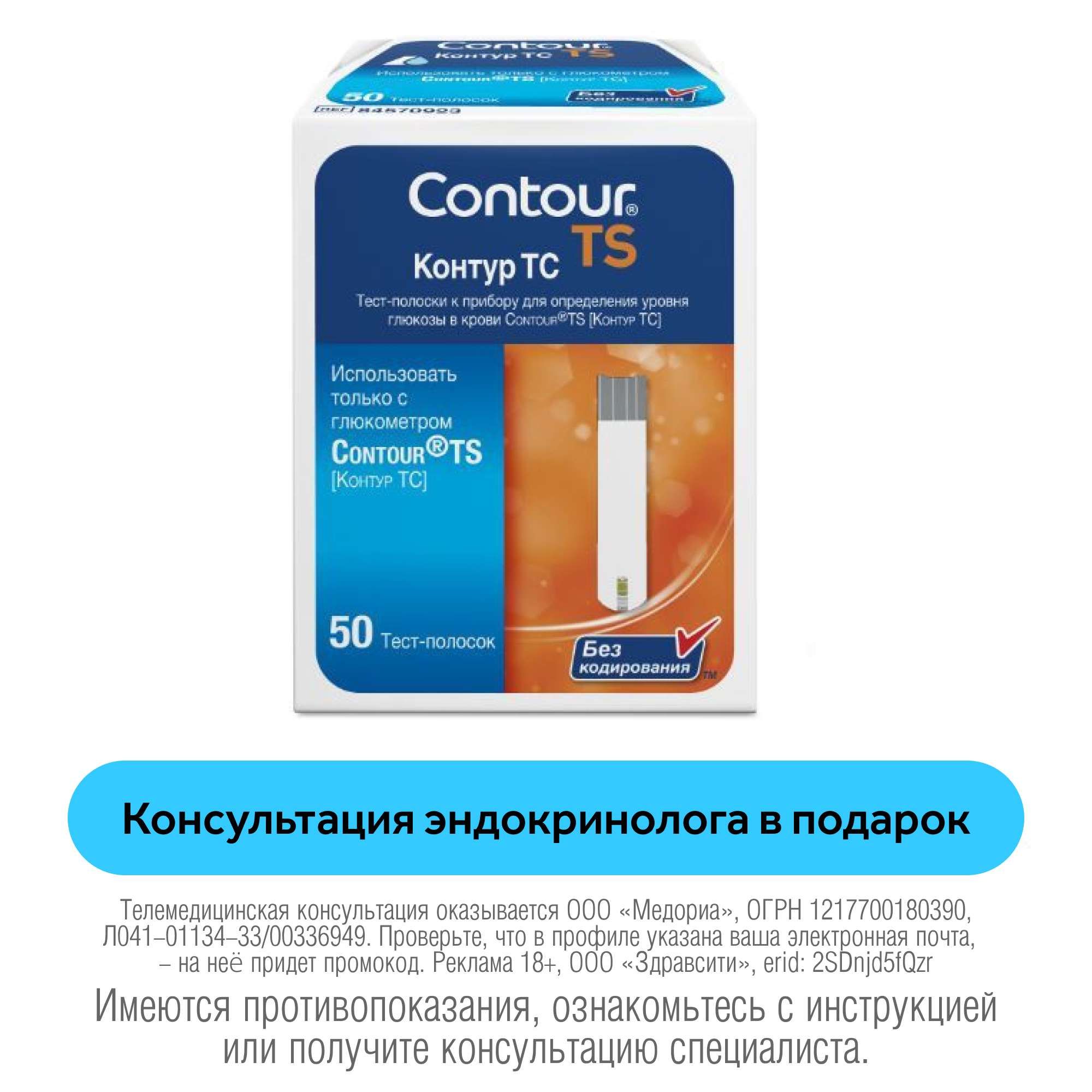 Изображение товара Тест-полоски для глюкометра TS Contour/Контур 50шт