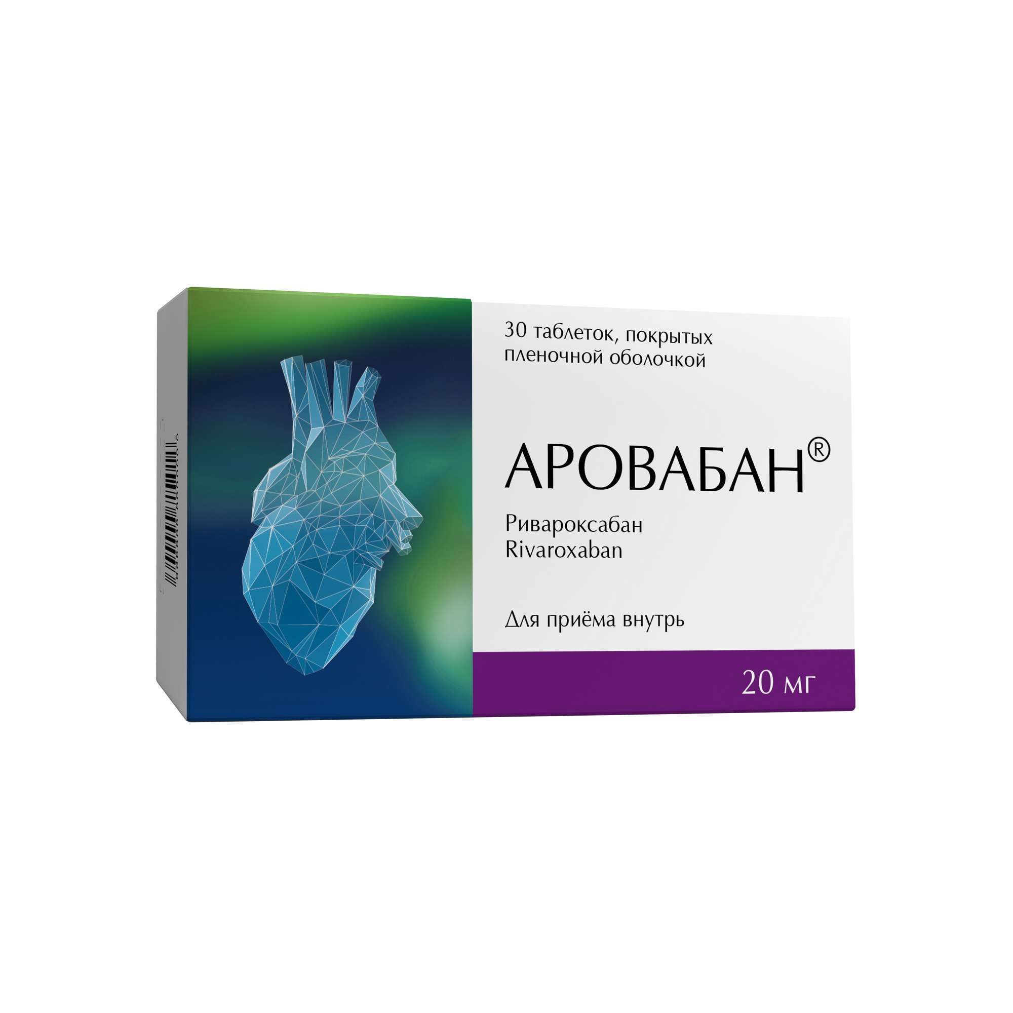 Изображение товара Аровабан 20мг таблетки 30шт высокоэффективное антикоагулянтное средство