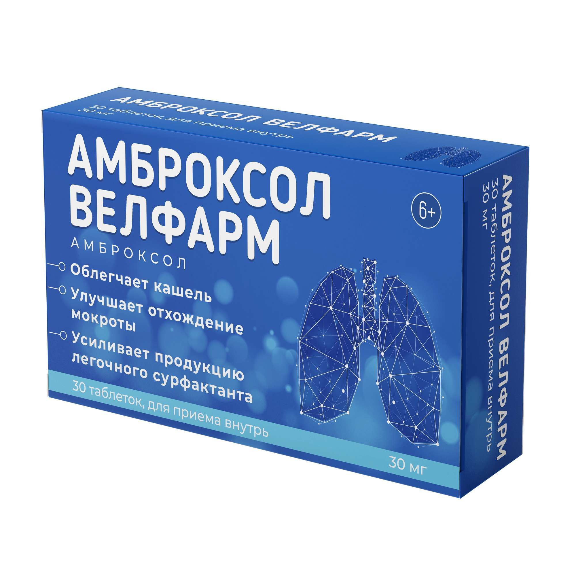 Изображение товара Амброксол Велфарм таблетки 30мг 30шт