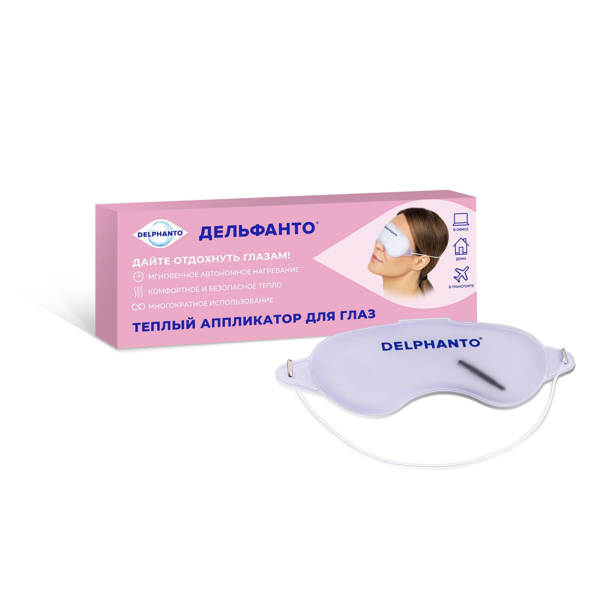 Изображение товара Аппликатор для глаз теплый Дельфанто - тепловой компресс для снятия напряжения