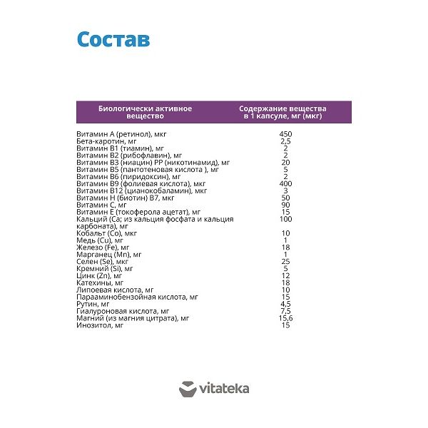Изображение товара Витаминно-минеральный комплекс для женщин VMC Vitateka 30 капсул Изображение товара Витаминно-минеральный комплекс для женщин VMC Vitateka 30 капсул