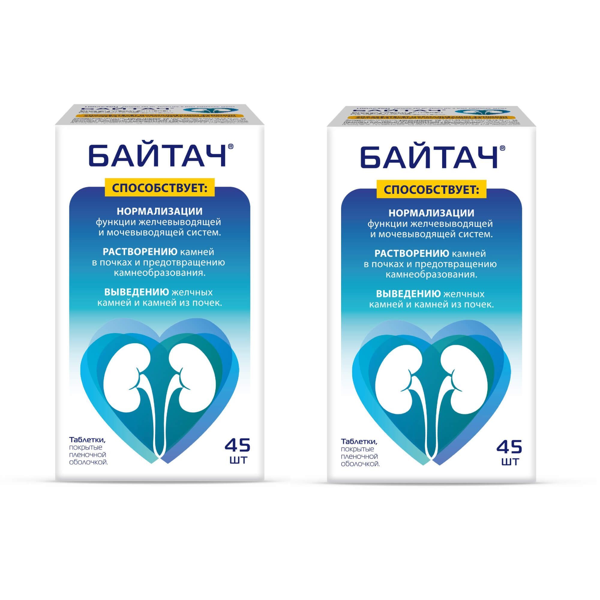 Изображение товара Таблетки Danapha 2Х Байтач пленочные 45 шт