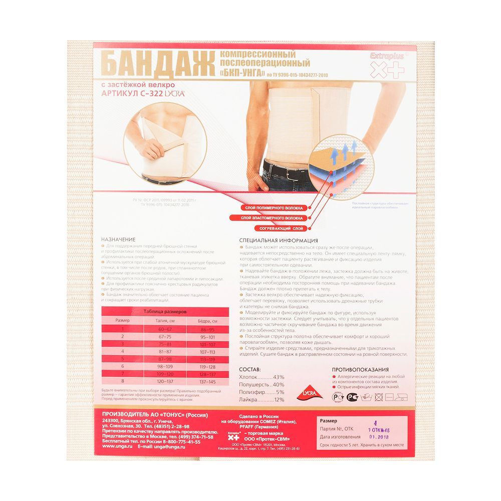 Изображение товара Компрессионный послеоперационный бандаж БКП-УНГА C-322 р 4 для профилактики и поддержки