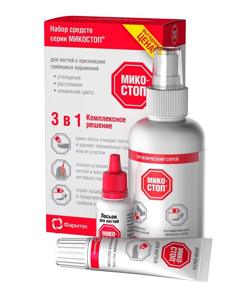 Изображение товара Набор Микостоп: крем-паста для ногтей 20мл+лосьон для ногтей 15мл + спрей гигиенический 150мл