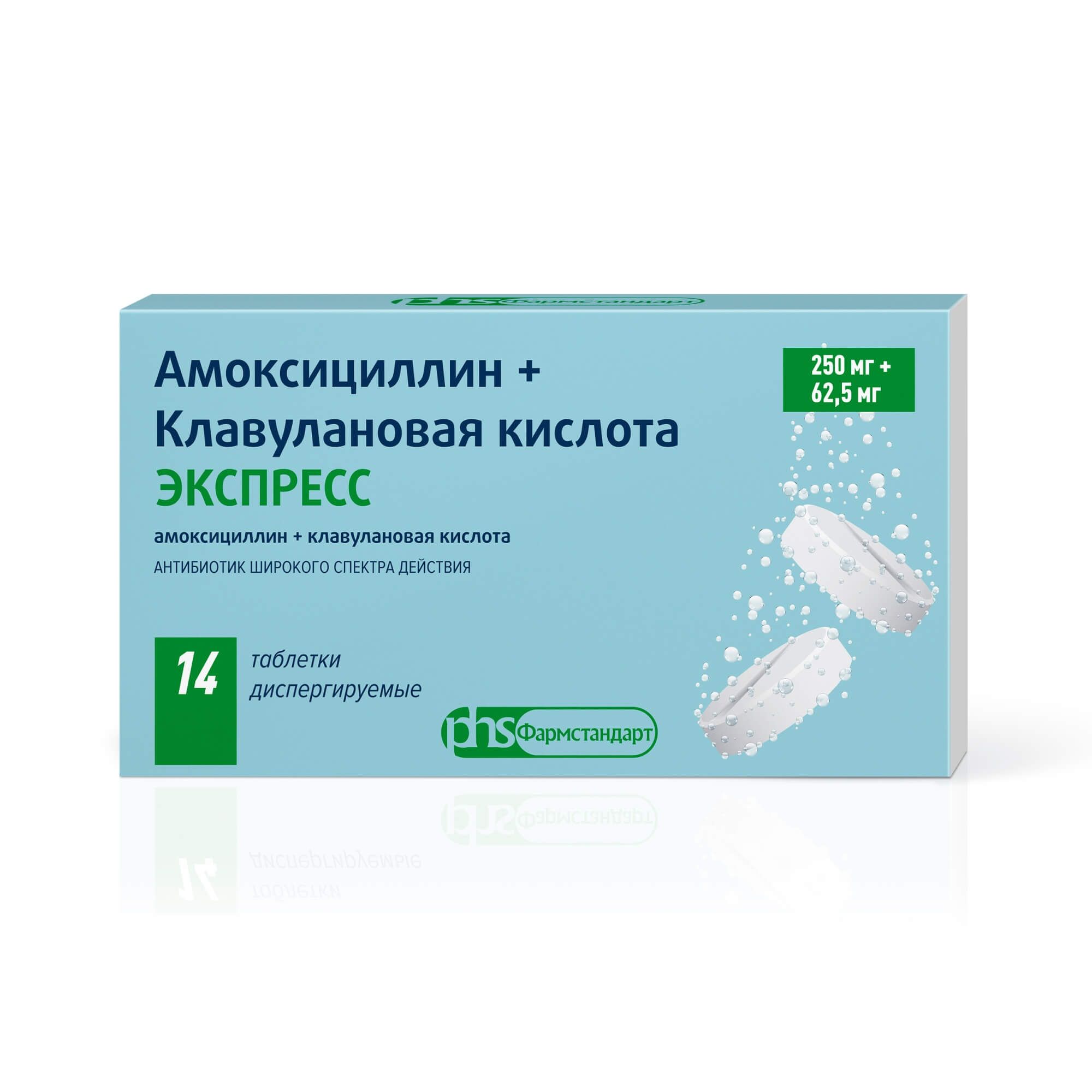 Изображение товара Амоксициллин+Клавулановая кислота диспергируемые таблетки 250мг+62,5мг 14 шт