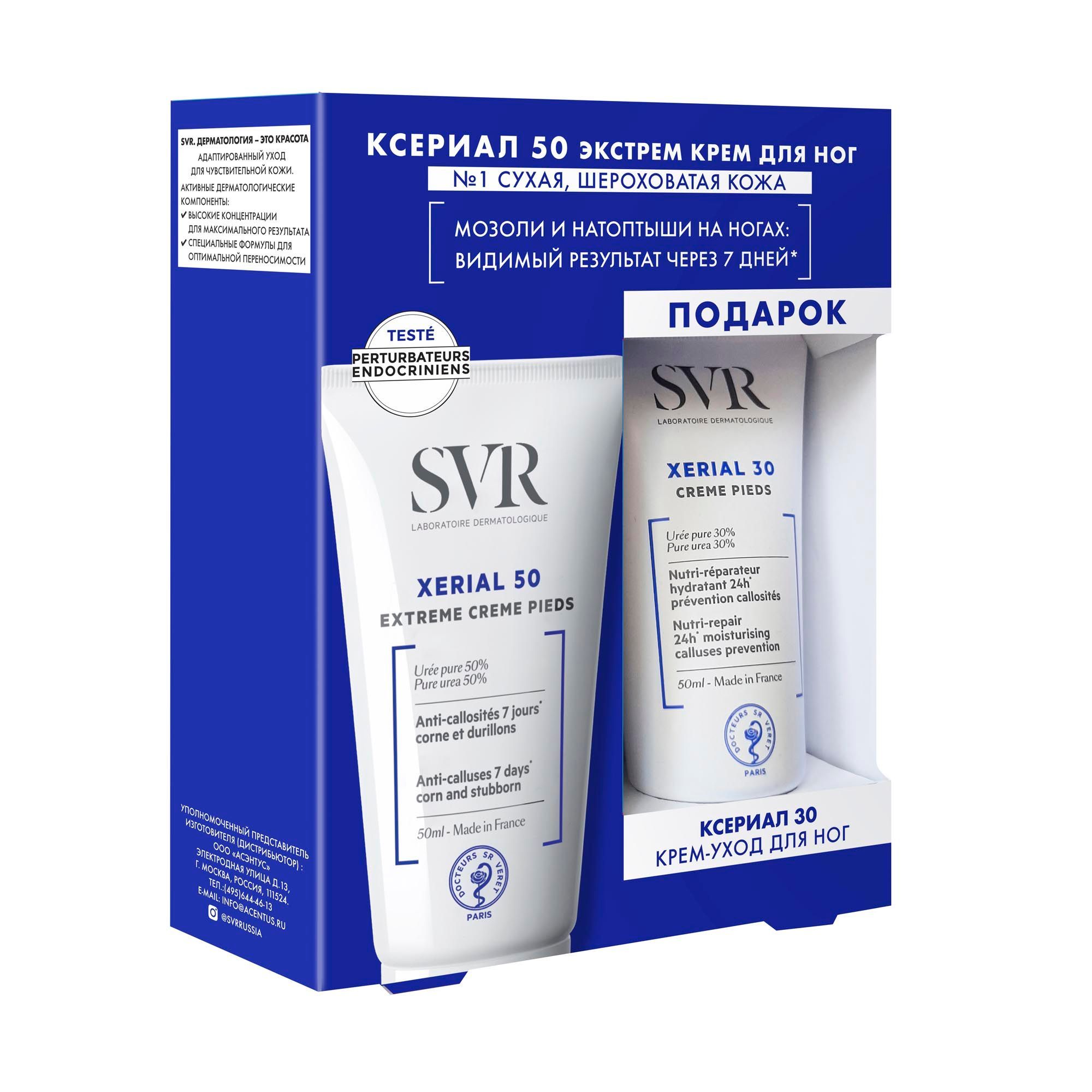 Изображение товара Набор Кремов для ног Xerial 50 Extreme и Xerial30 для ухода и устранения гиперкератоза