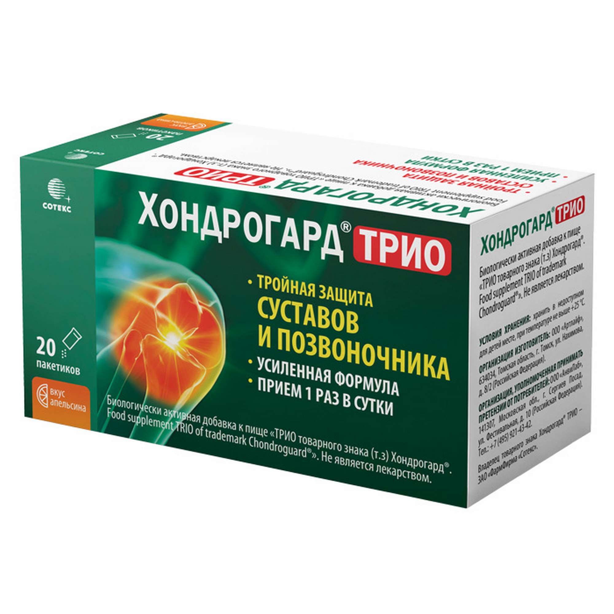 Изображение товара Хондрогард Трио вкус апельсина порошок пакет-саше 6г 20шт