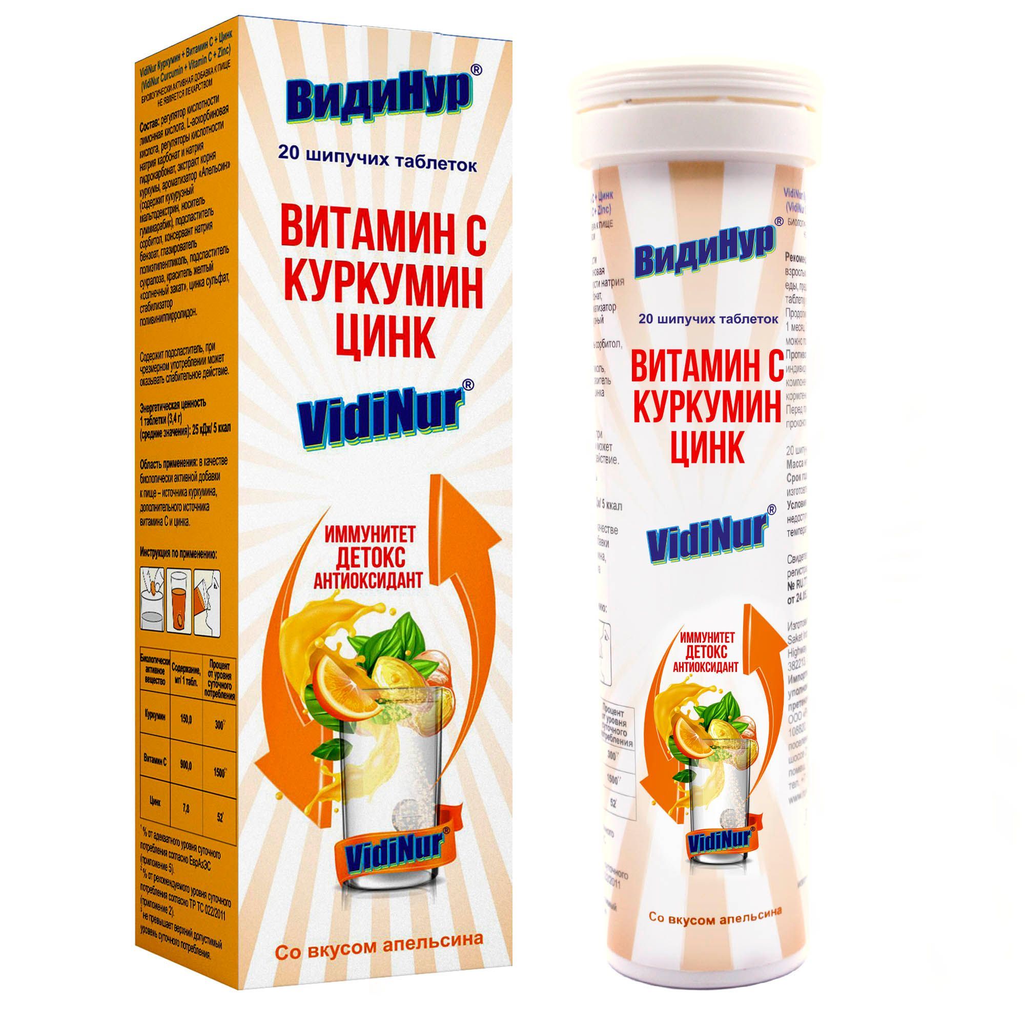Изображение товара БАД Куркумин + Витамин С + Цинк со вкусом апельсина, 20 штук Изображение товара БАД Куркумин + Витамин С + Цинк со вкусом апельсина, 20 штук