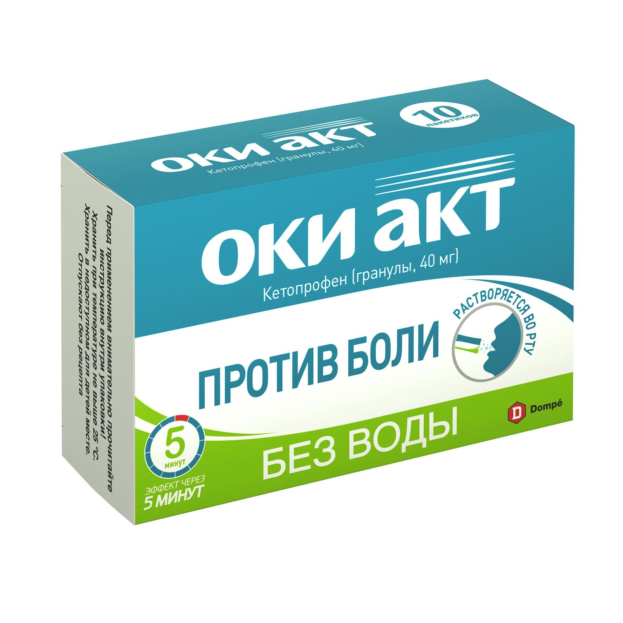 Изображение товара Оки Акт гранулы для приема внутрь 40 мг 10 шт противовоспалительный обезболивающий препарат
