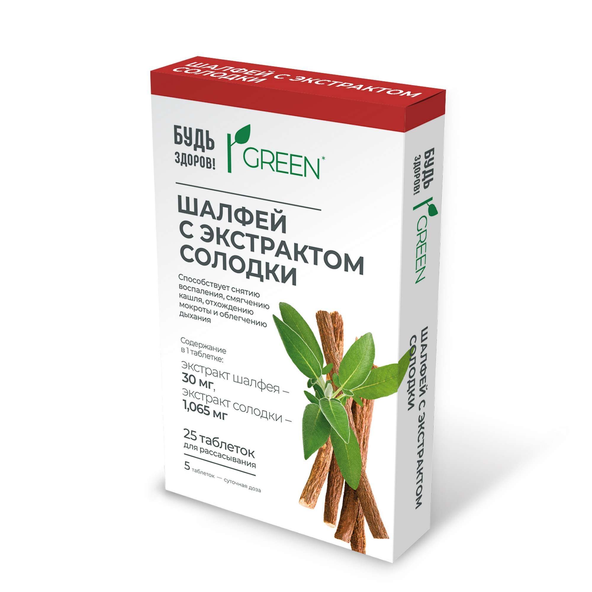 Изображение товара Шалфей с экстрактом солодки Будь Здоров! таблетки 360мг 25шт