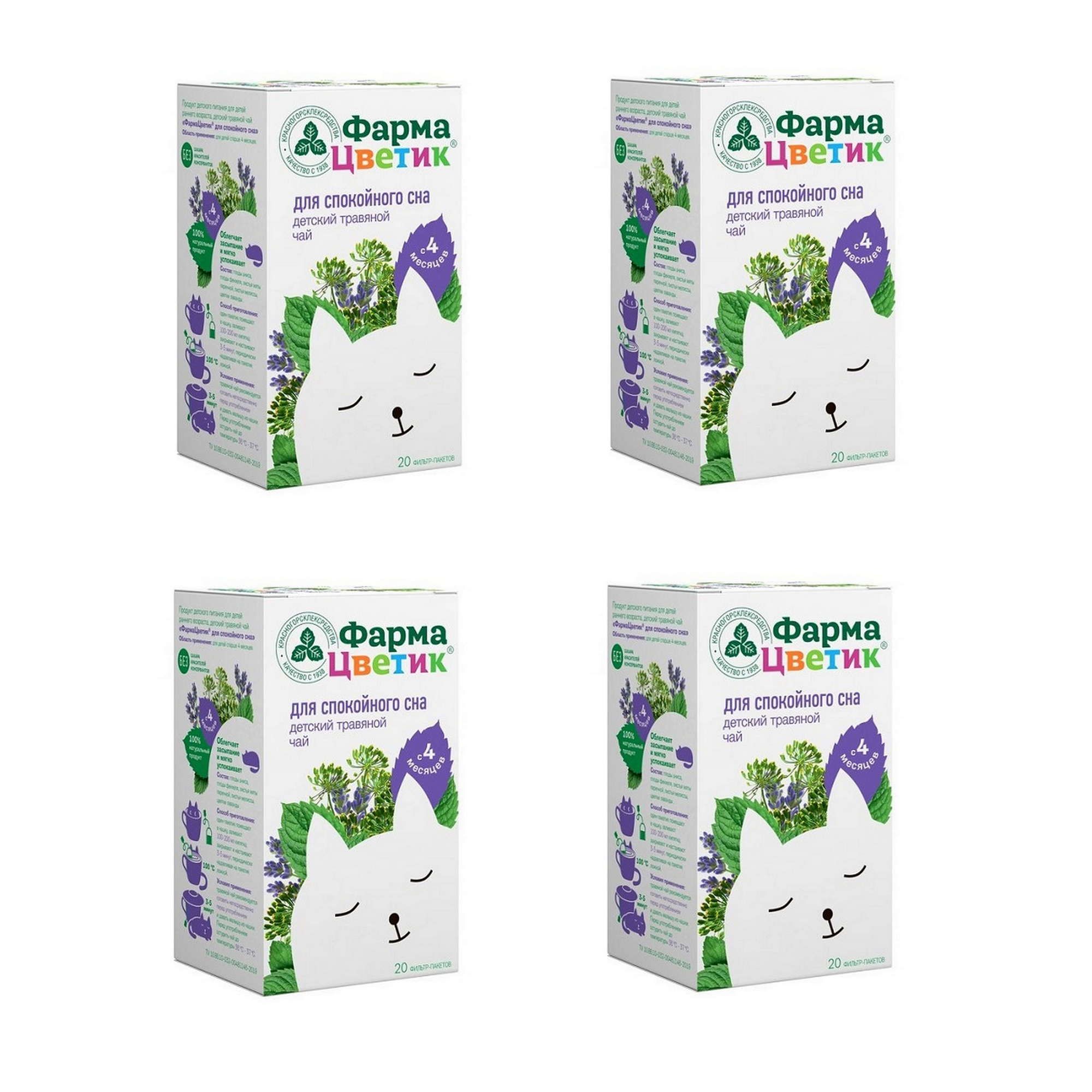 Изображение товара 4Х ФармаЦветик детский травяной чай для спокойного сна 20 пакетиков