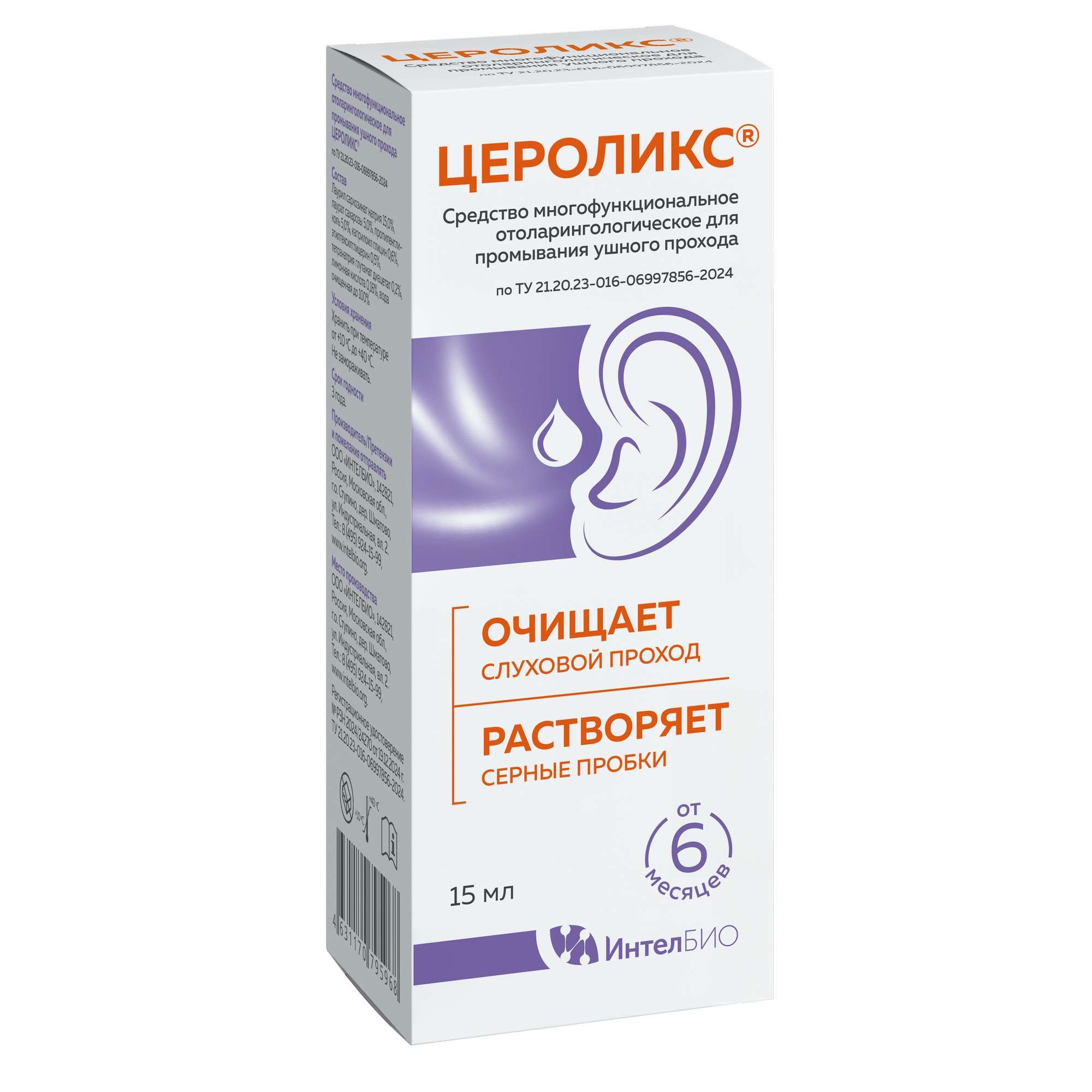 Изображение товара Средство для промывания ушного прохода многофункциональное Цероликс 15мл