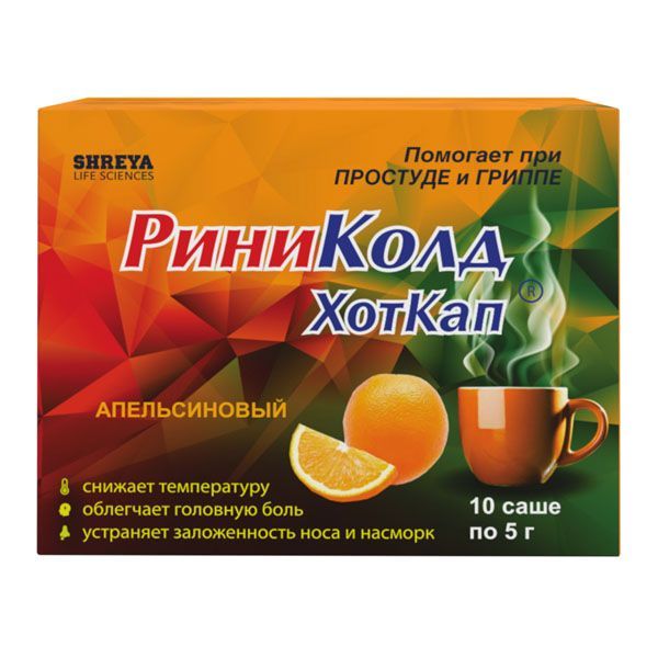 Изображение товара РиниКолд ХотКап апельсин порошок для приготовления жаропонижающего и обезболивающего раствора 10 шт