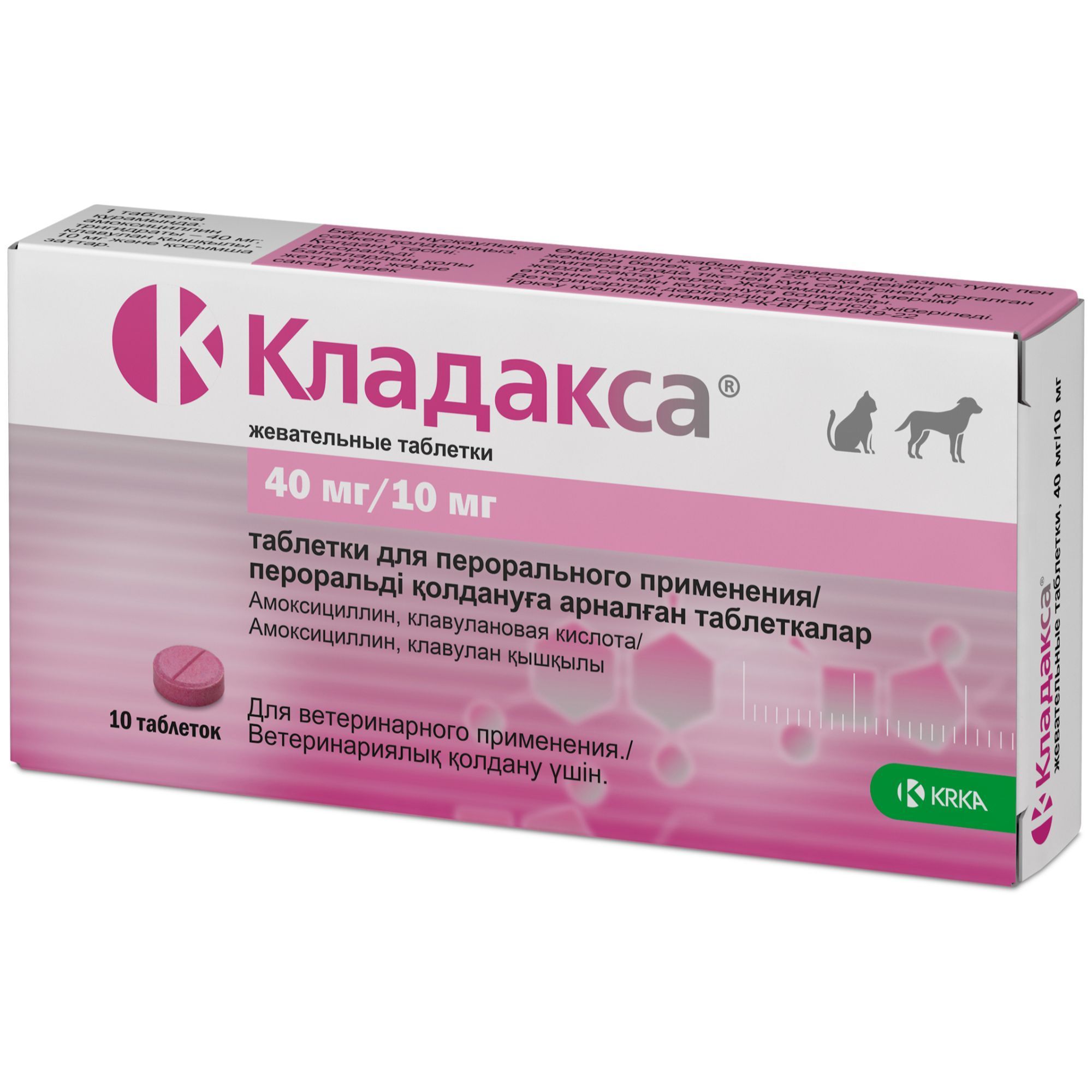 Изображение товара Кладакса таблетки жевательные для животных 40/10мг 10шт