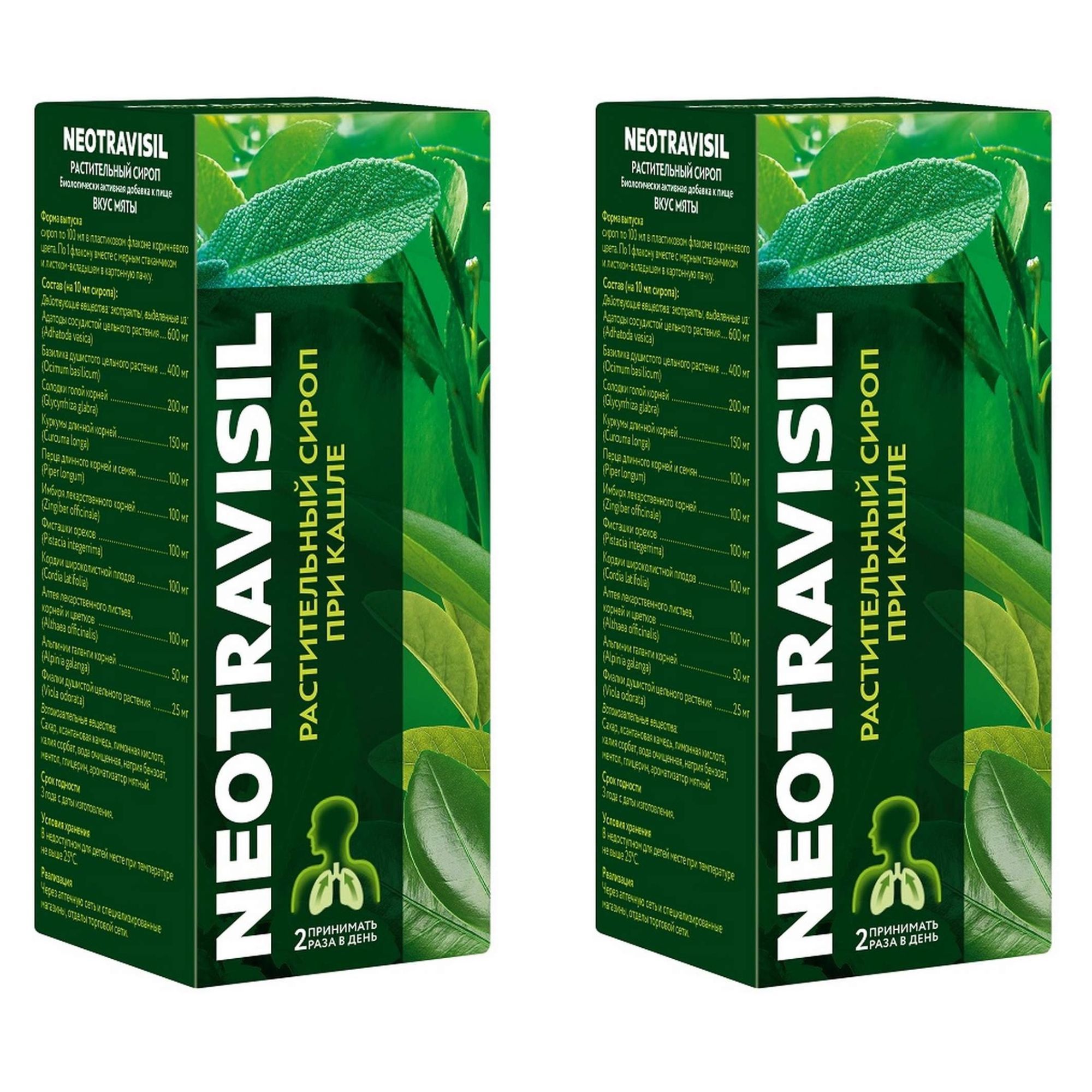 Изображение товара 2Х Неотрависил растительный сироп 100мл для поддержки иммунитета природное средство
