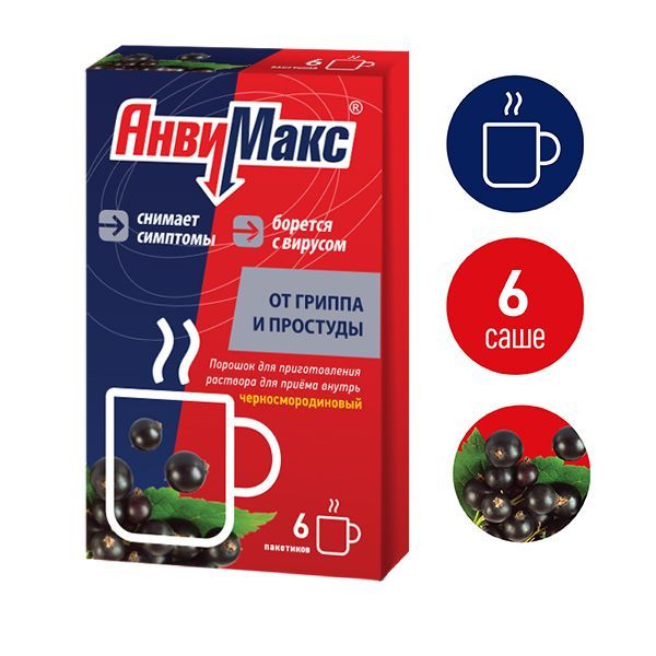 Изображение товара АнвиМакс вкус черной смородины порошок для приг. раствора для приема внутрь саше 5г 6шт
