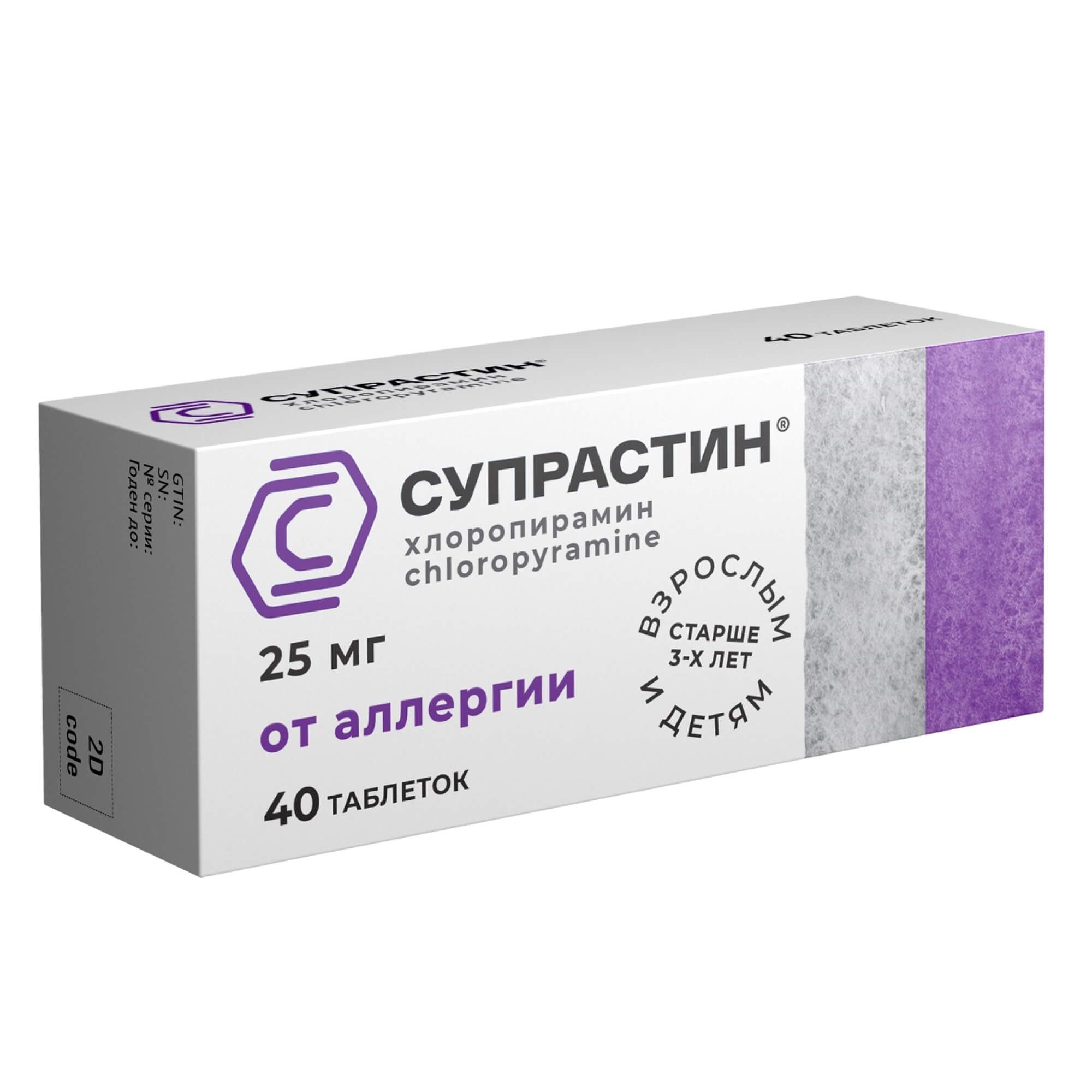 Изображение товара Супрастин таблетки 25мг 40шт противоаллергический препарат