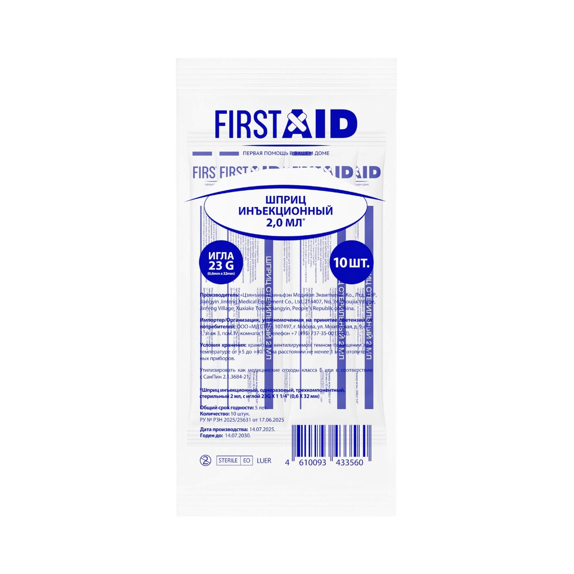 Изображение товара Шприц 3-х компонентный одноразовый стерильный First Aid 2мл