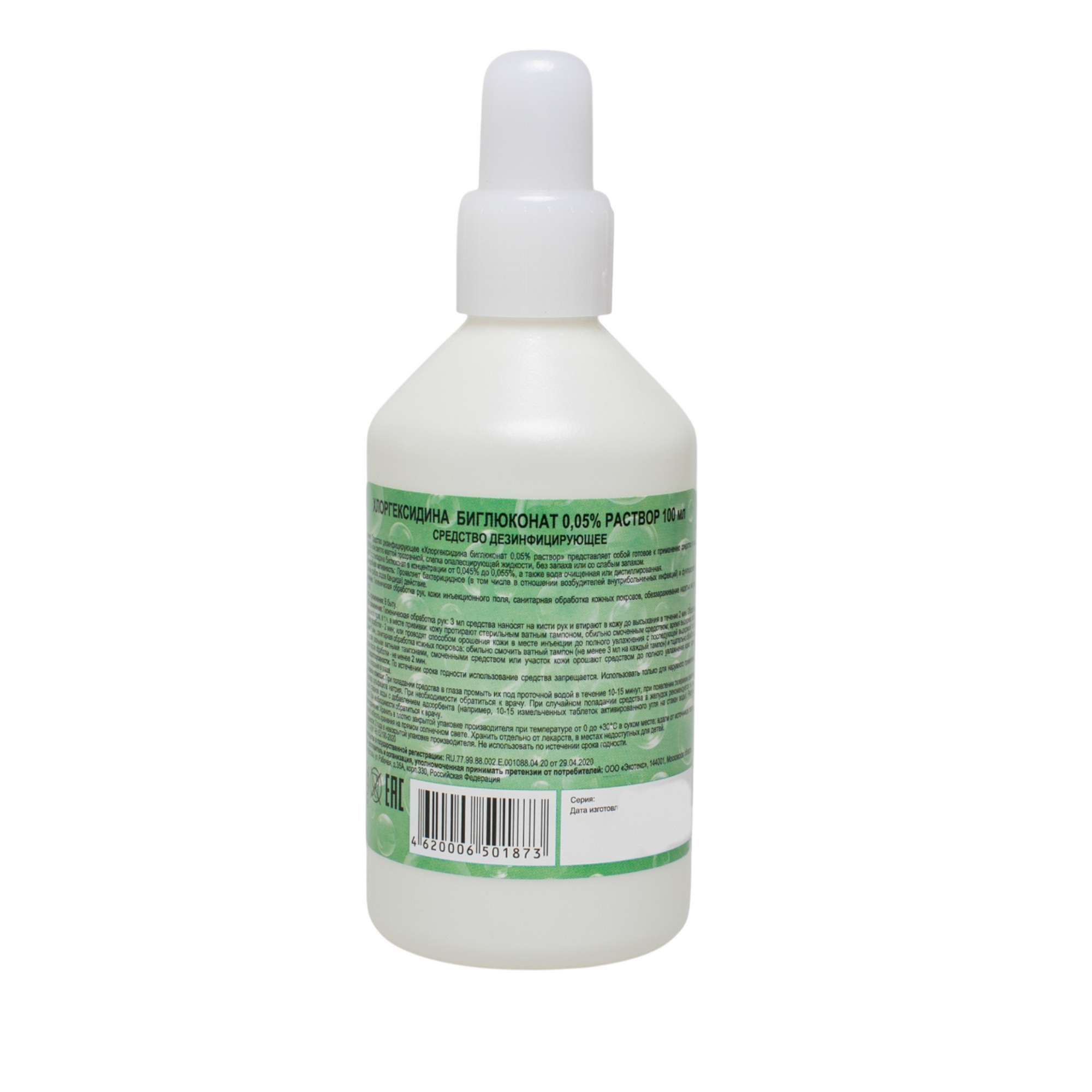 Изображение товара Средство дезинфицирующее раствор Хлоргексидина биглюконат 0,05% фл. 100мл