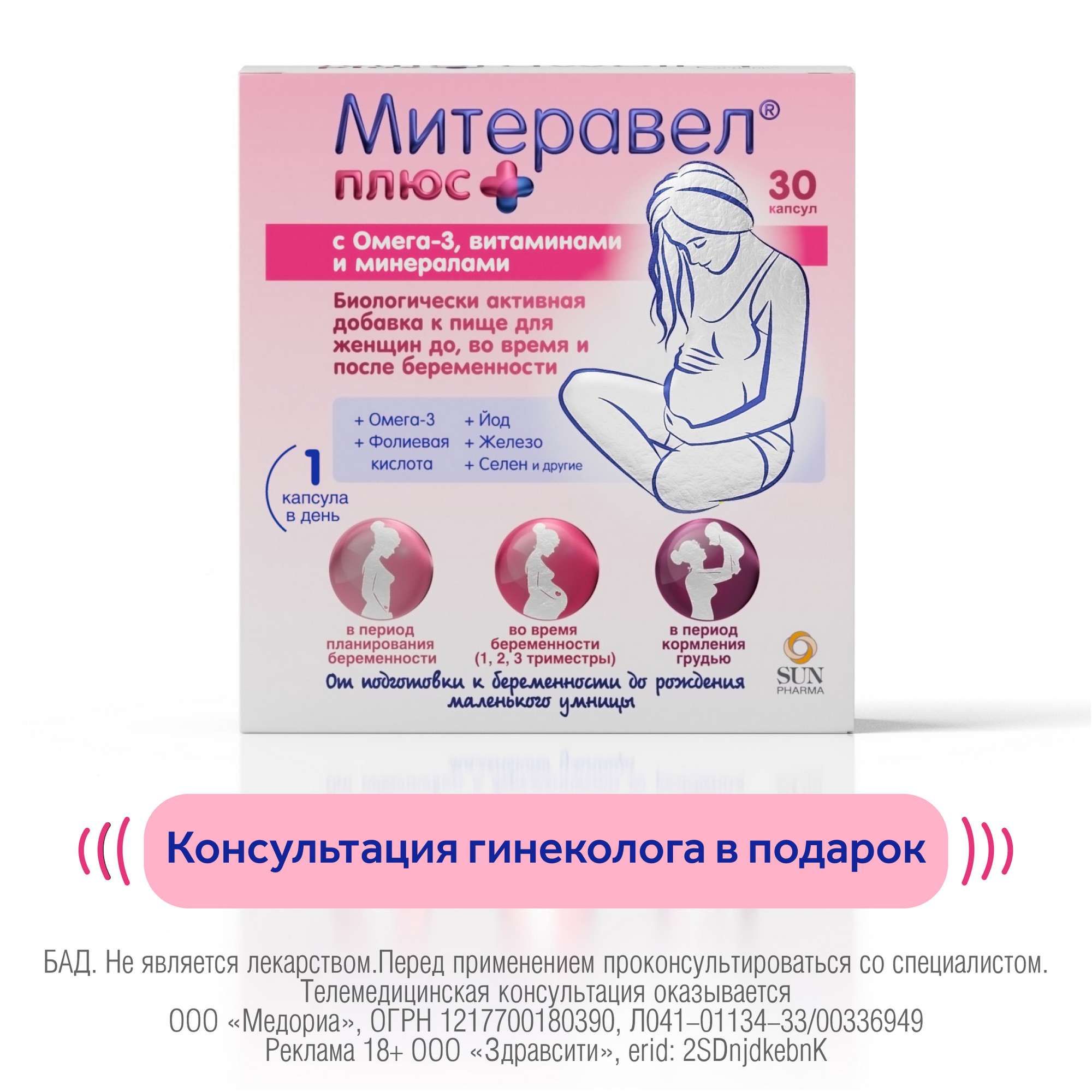 Изображение товара Митеравел Плюс с Омега-3 витаминами и минералами капсулы 1180мг 30шт