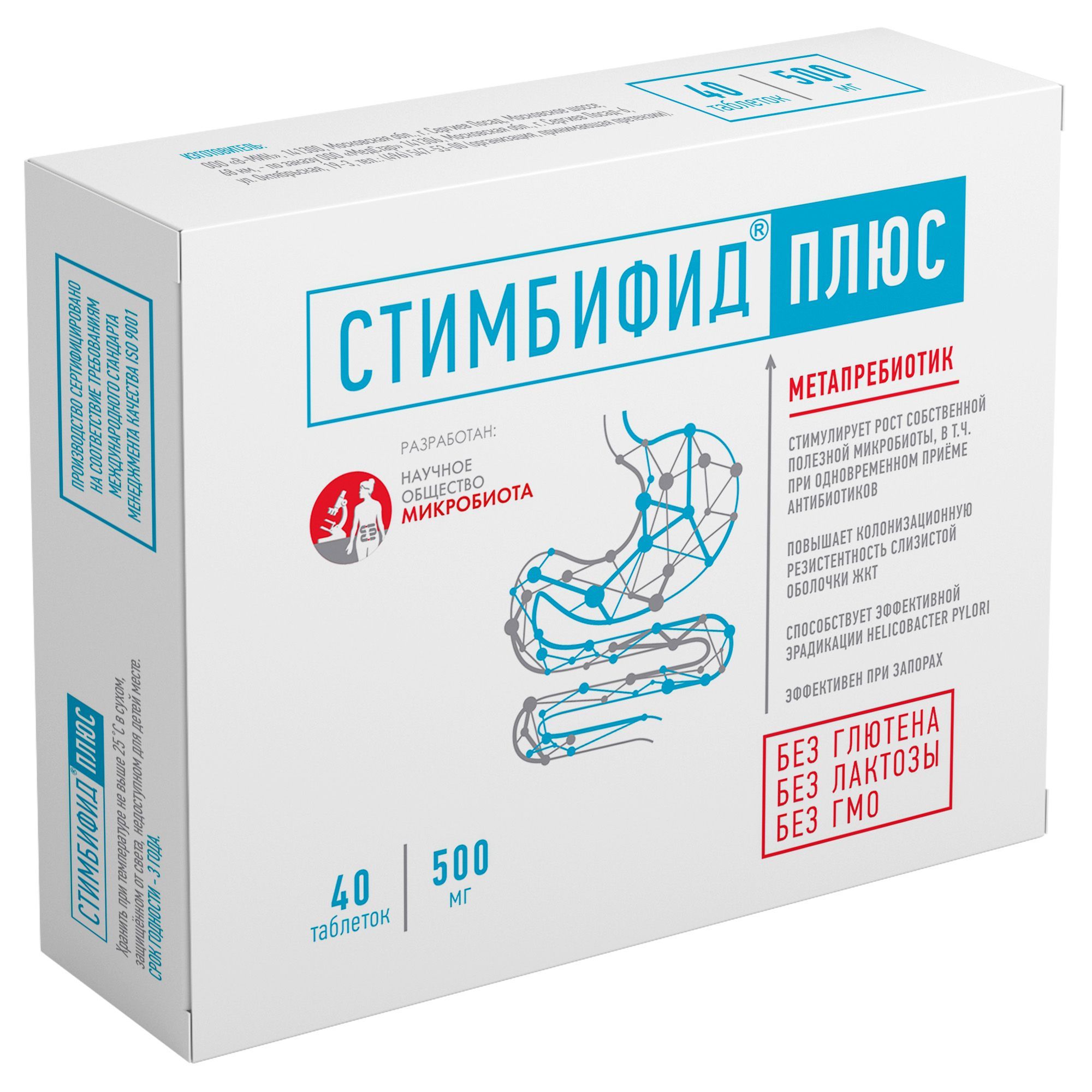 Изображение товара Стимбифид Плюс таблетки 500мг 40 шт для восстановления микробиоты кишечника