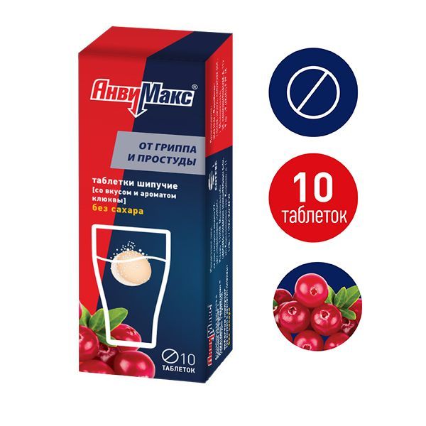 Изображение товара АнвиМакс клюква таблетки шипучие 10шт