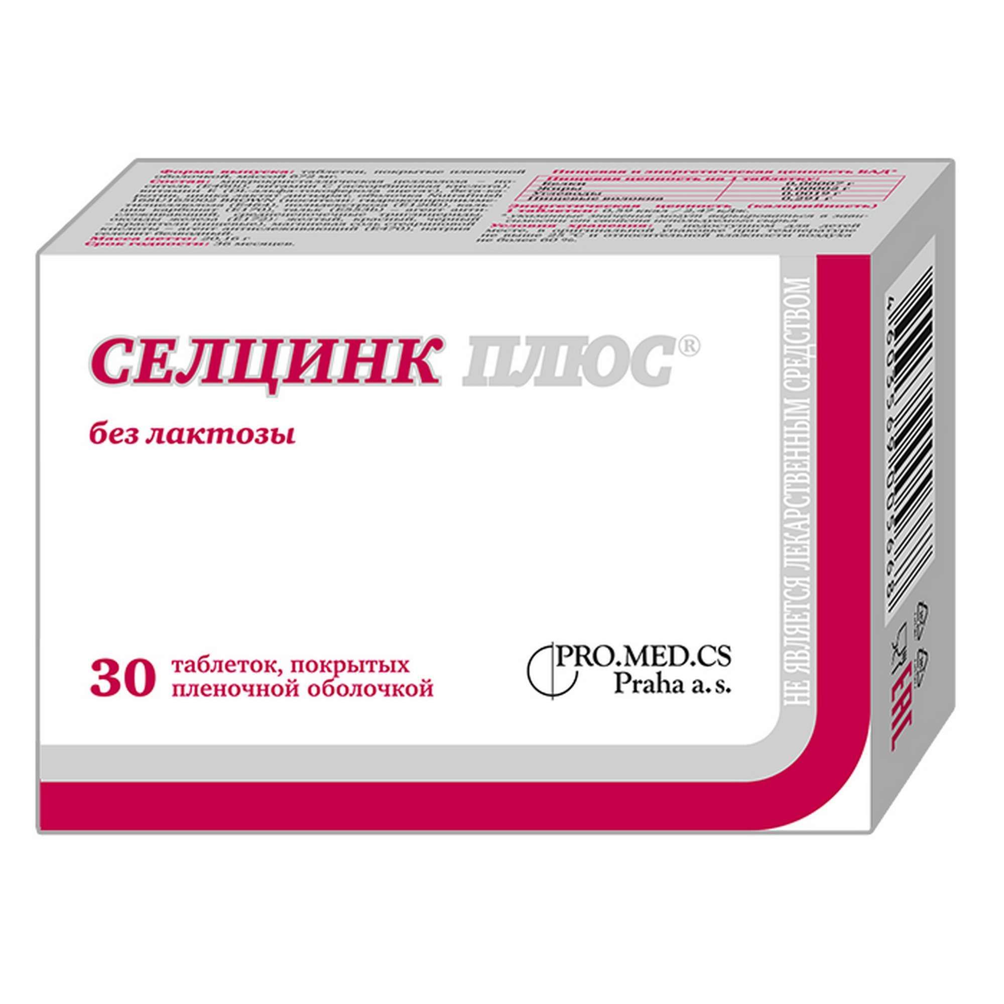 Изображение товара Селцинк Плюс без лактозы таблетки 30 шт для иммунитета и здоровья