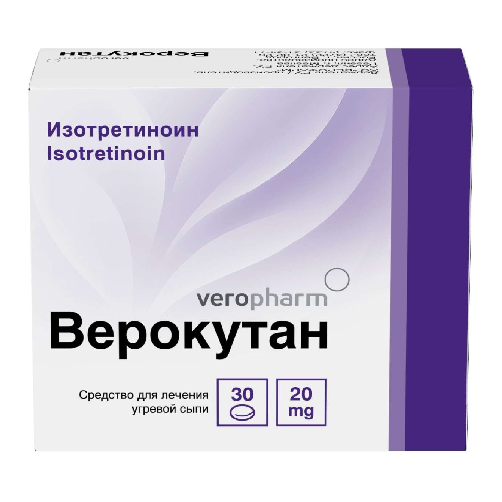 Изображение товара Капсулы Верокутан 20 мг для лечения акне