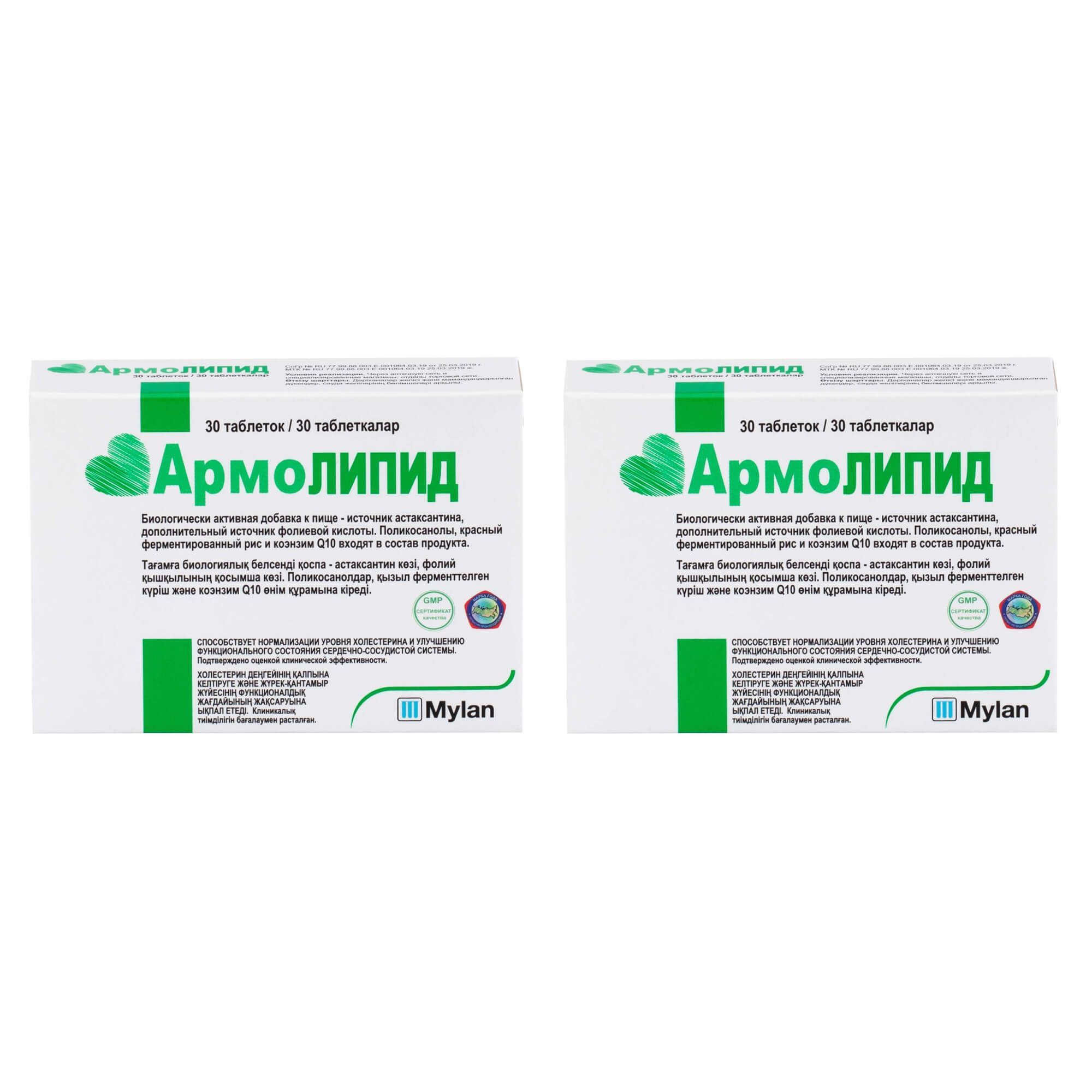 Изображение товара 2Х АрмоЛИПИД 800мг таблетки №30 — биологическая добавка для поддержки здоровья