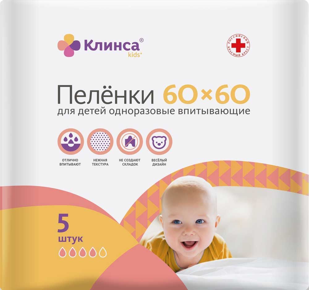 Изображение товара Пеленки КЛИНСА впитывающие для детей 60х60 см. 5 шт.